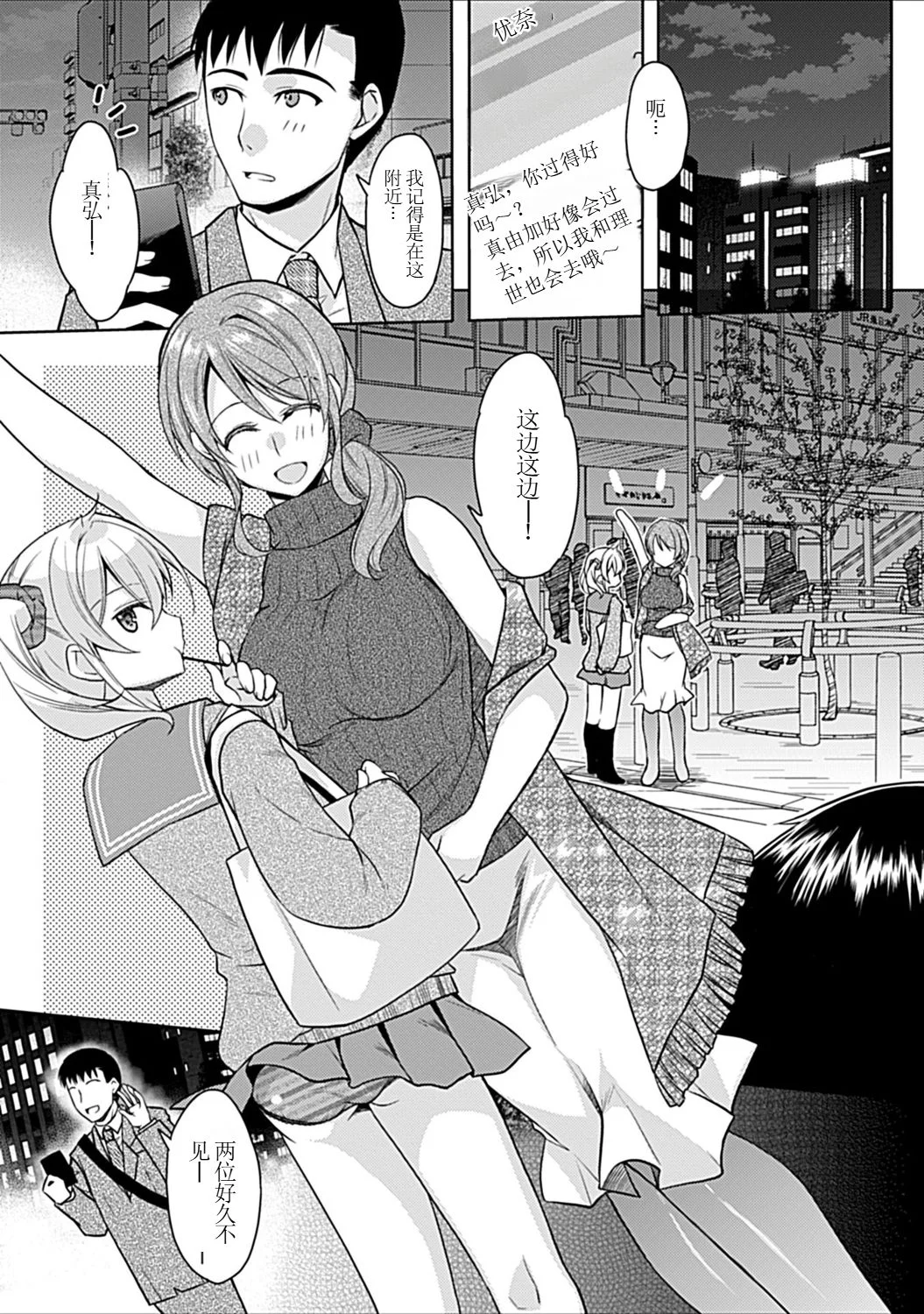 [アシオ] 幼馴染みのおしまい～三姉妹とH三昧～ 31