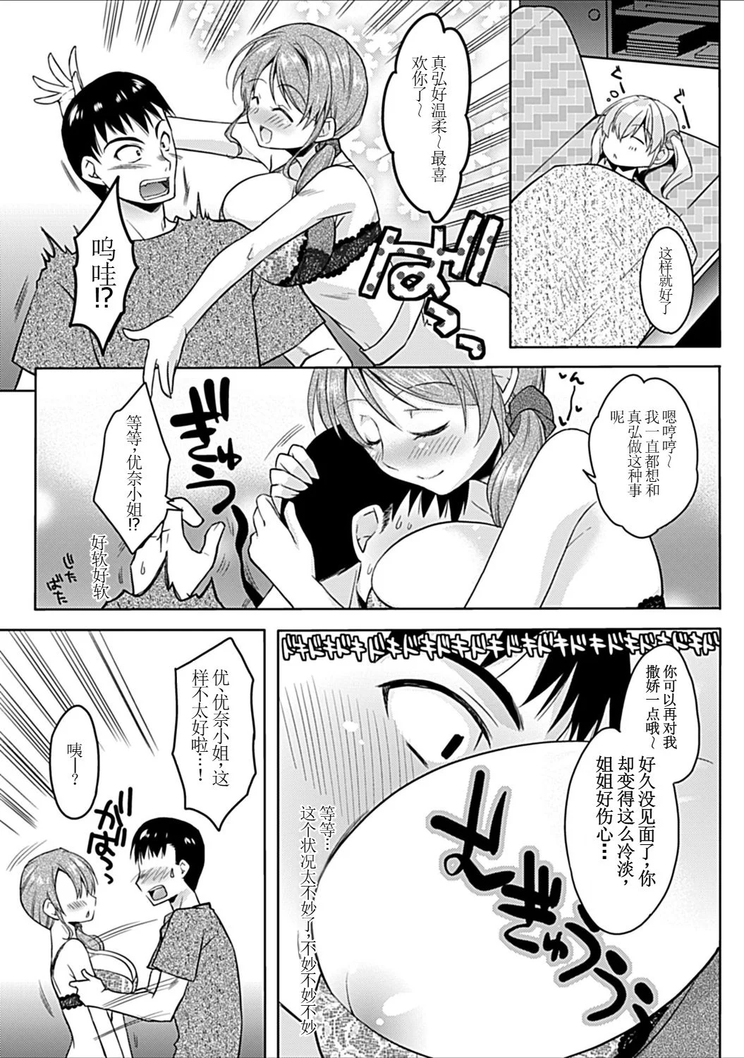 [アシオ] 幼馴染みのおしまい～三姉妹とH三昧～ 35