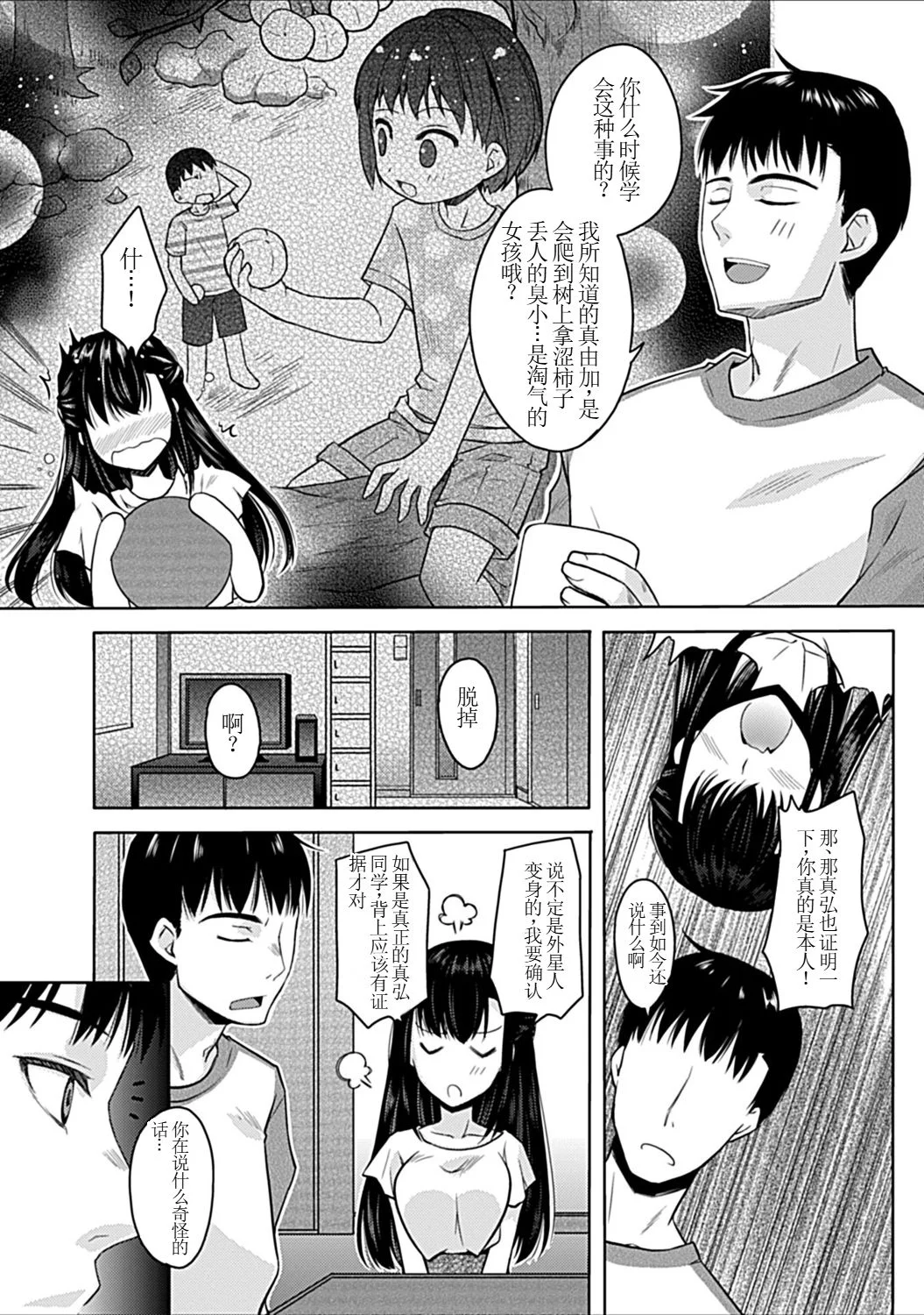 [アシオ] 幼馴染みのおしまい～三姉妹とH三昧～ 9