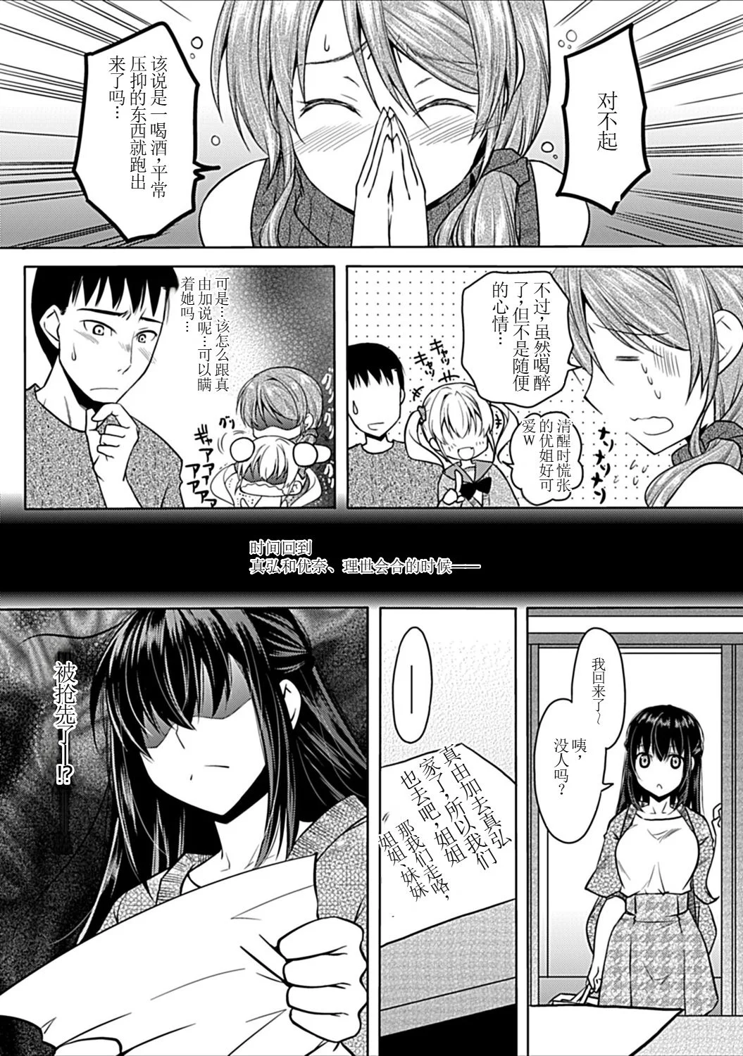 [アシオ] 幼馴染みのおしまい～三姉妹とH三昧～ 15