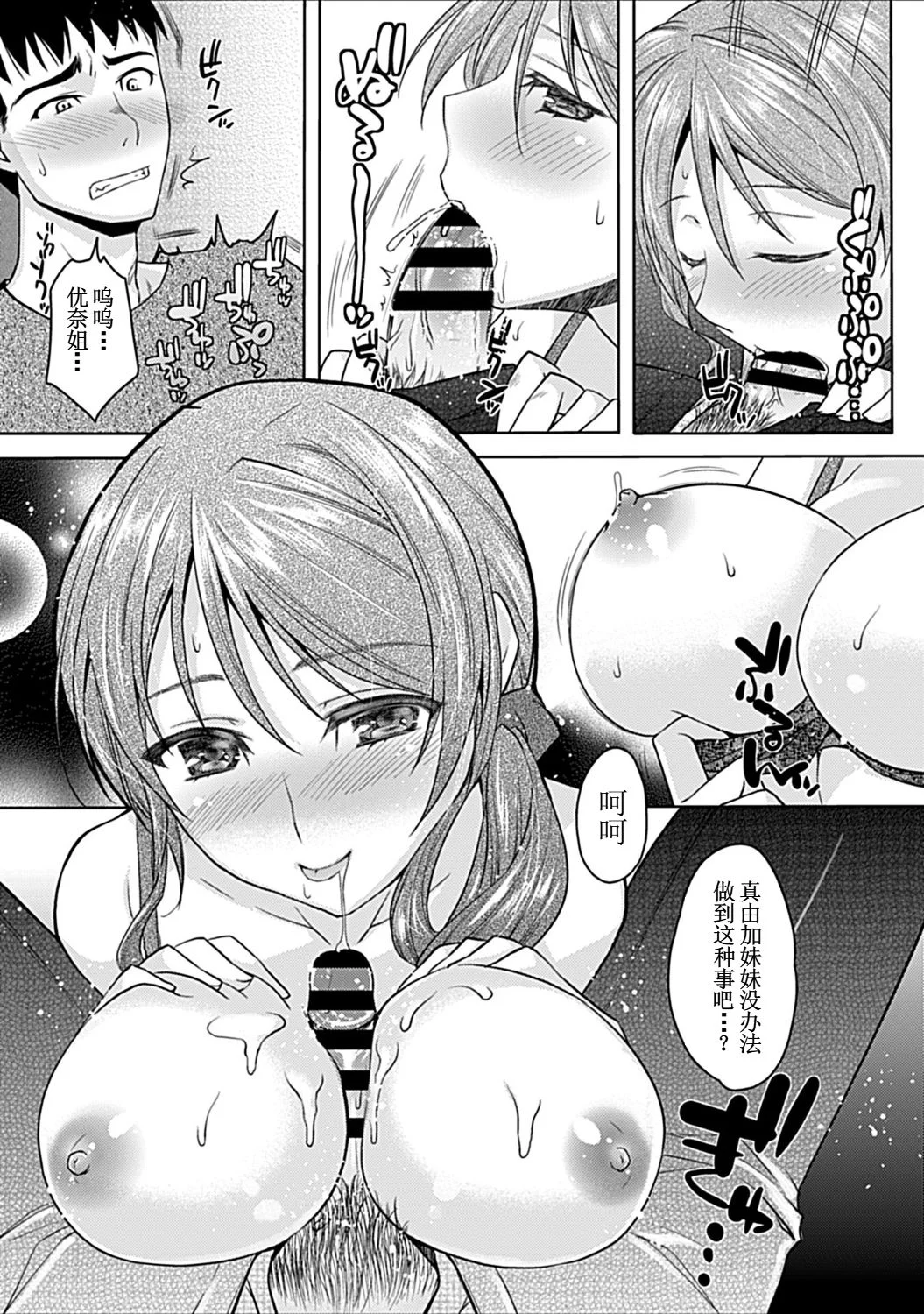[アシオ] 幼馴染みのおしまい～三姉妹とH三昧～ 2