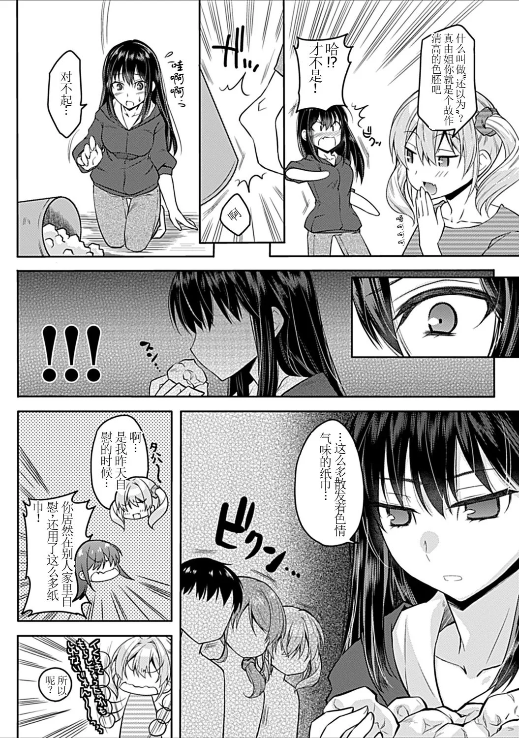 [アシオ] 幼馴染みのおしまい～三姉妹とH三昧～ 21