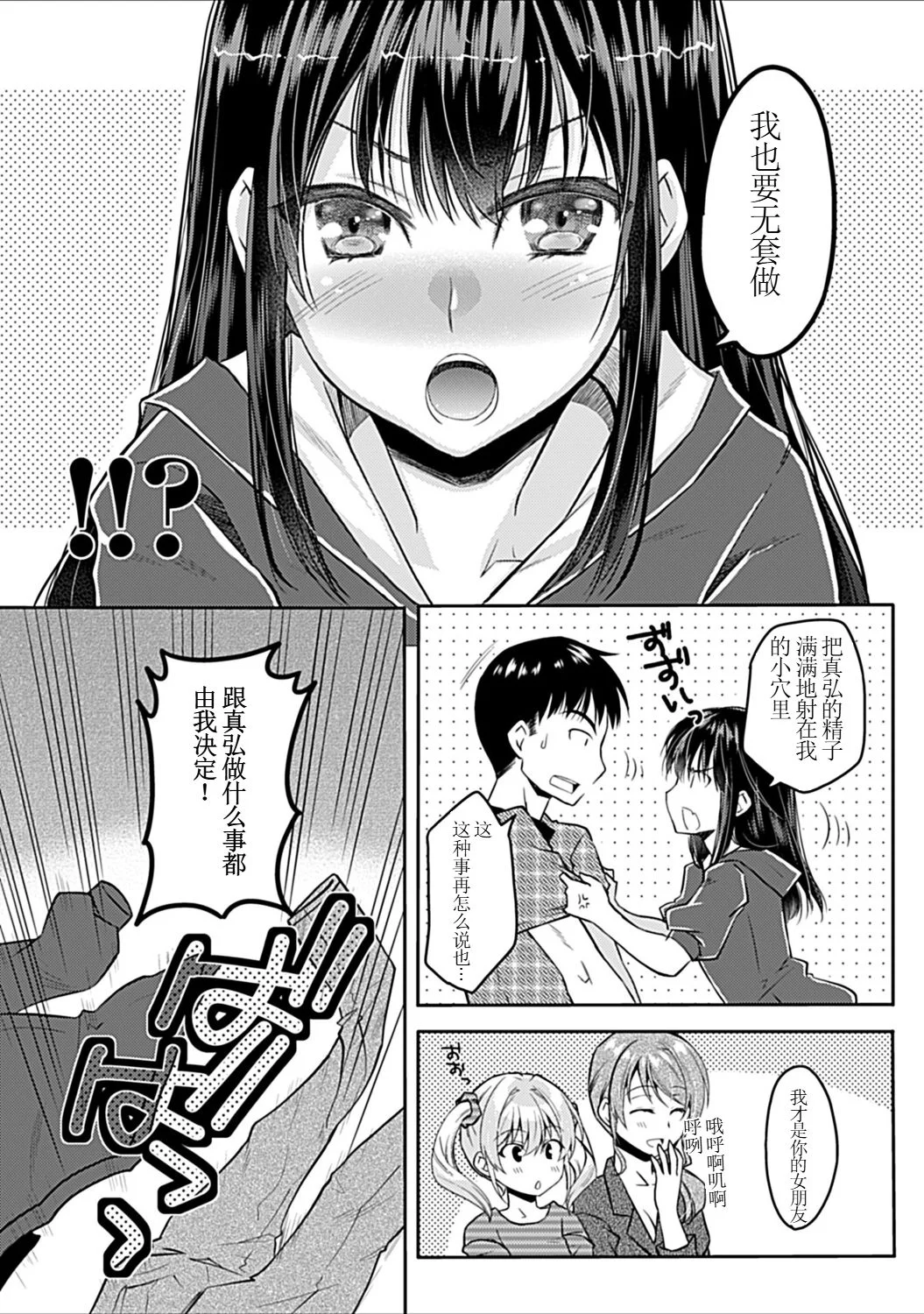 [アシオ] 幼馴染みのおしまい～三姉妹とH三昧～ 24
