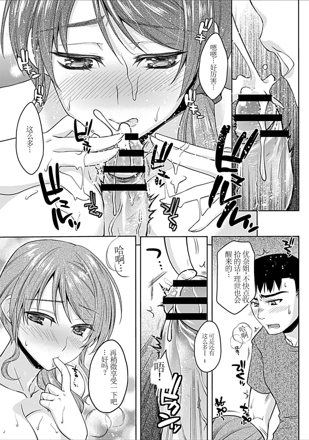 [アシオ] 幼馴染みのおしまい～三姉妹とH三昧～ 4