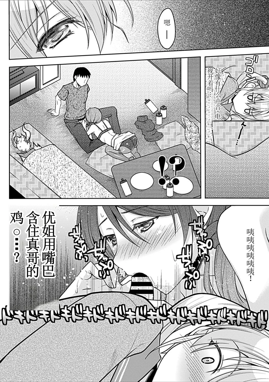 [アシオ] 幼馴染みのおしまい～三姉妹とH三昧～ 5