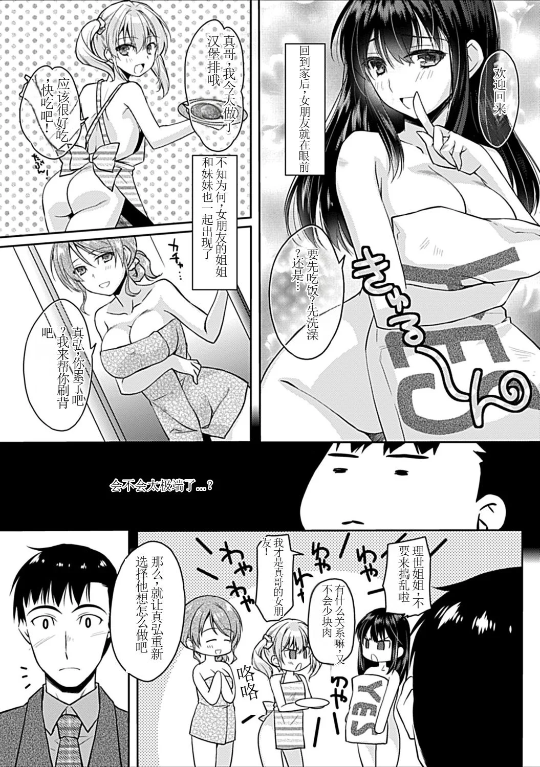 [アシオ] 幼馴染みのおしまい～三姉妹とH三昧～ 4
