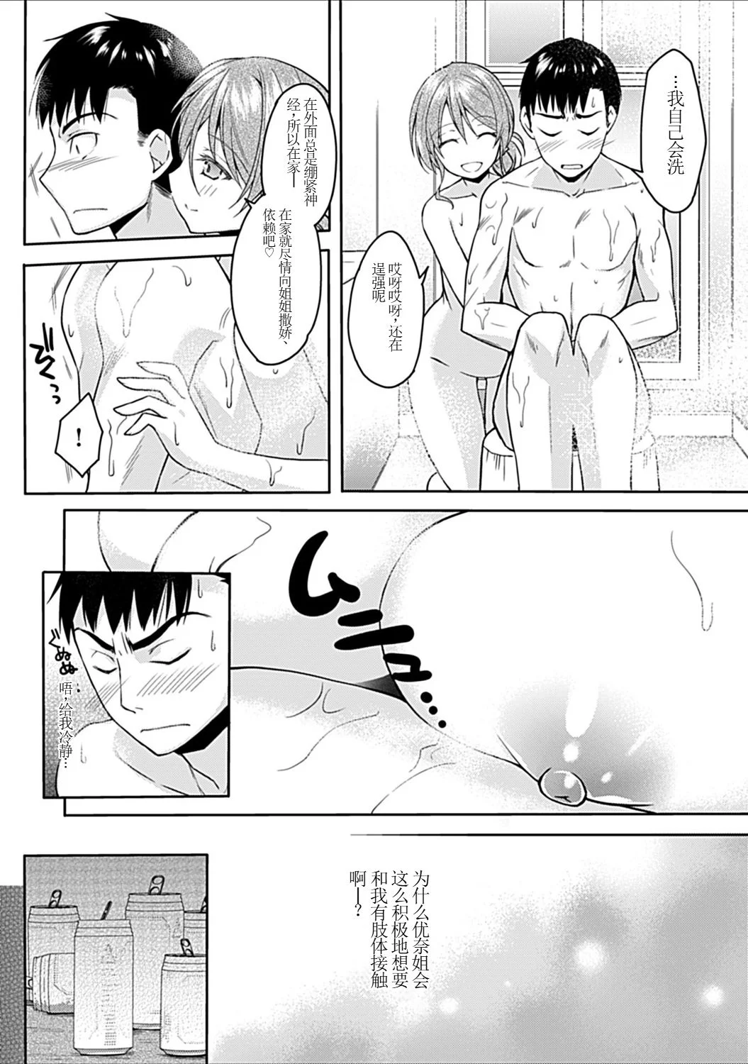 [アシオ] 幼馴染みのおしまい～三姉妹とH三昧～ 9