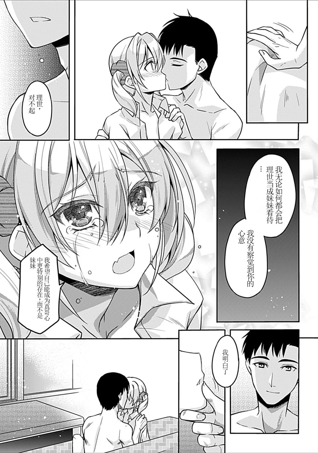 [アシオ] 幼馴染みのおしまい～三姉妹とH三昧～ 12