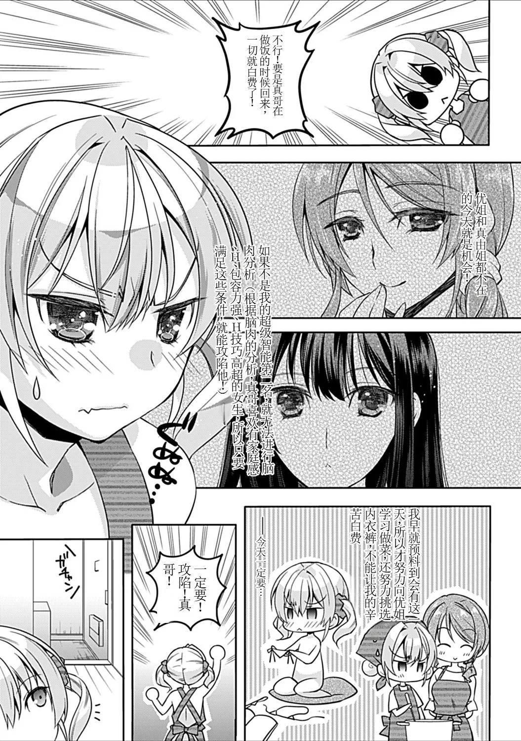 [アシオ] 幼馴染みのおしまい～三姉妹とH三昧～ 2