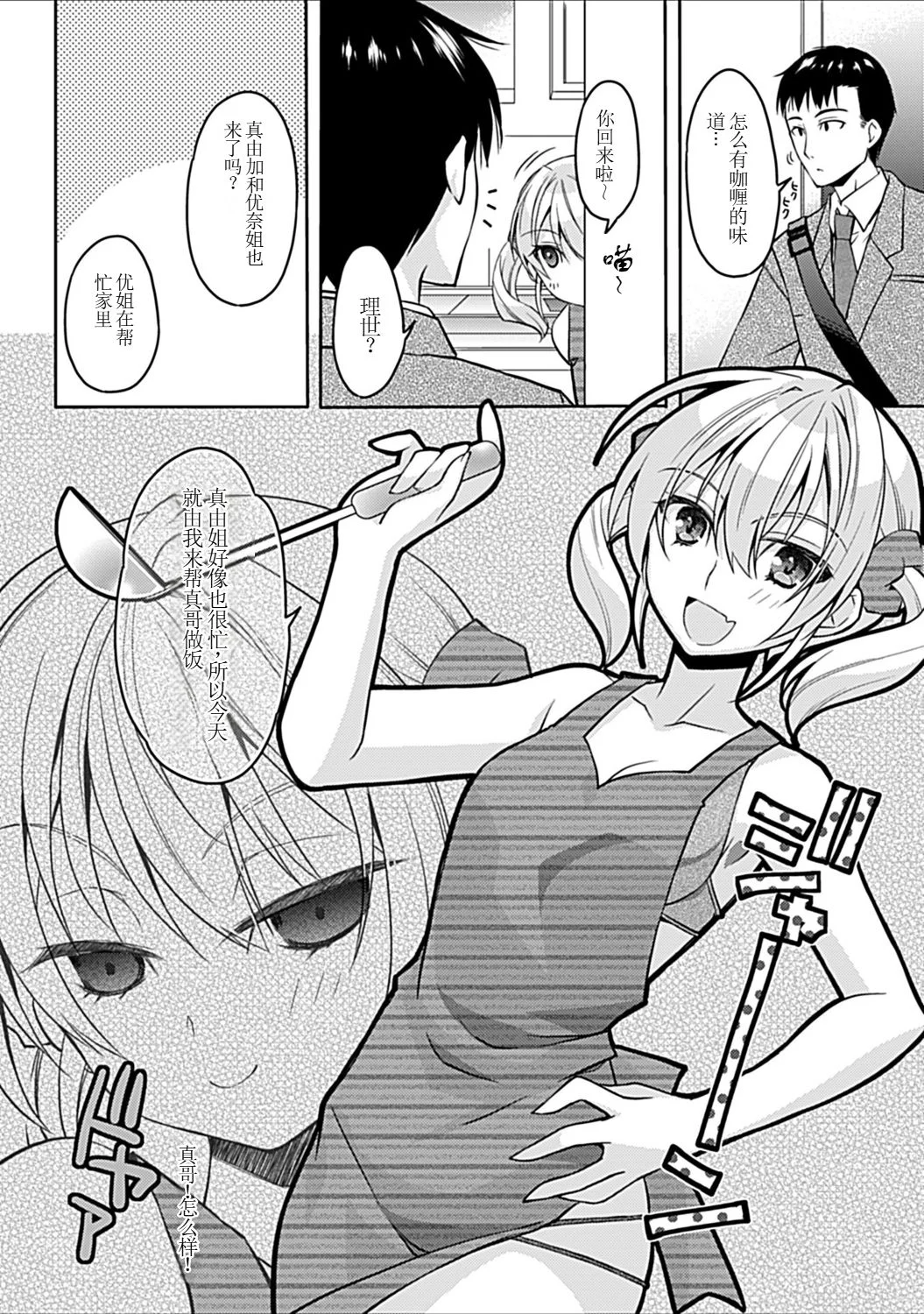 [アシオ] 幼馴染みのおしまい～三姉妹とH三昧～ 3