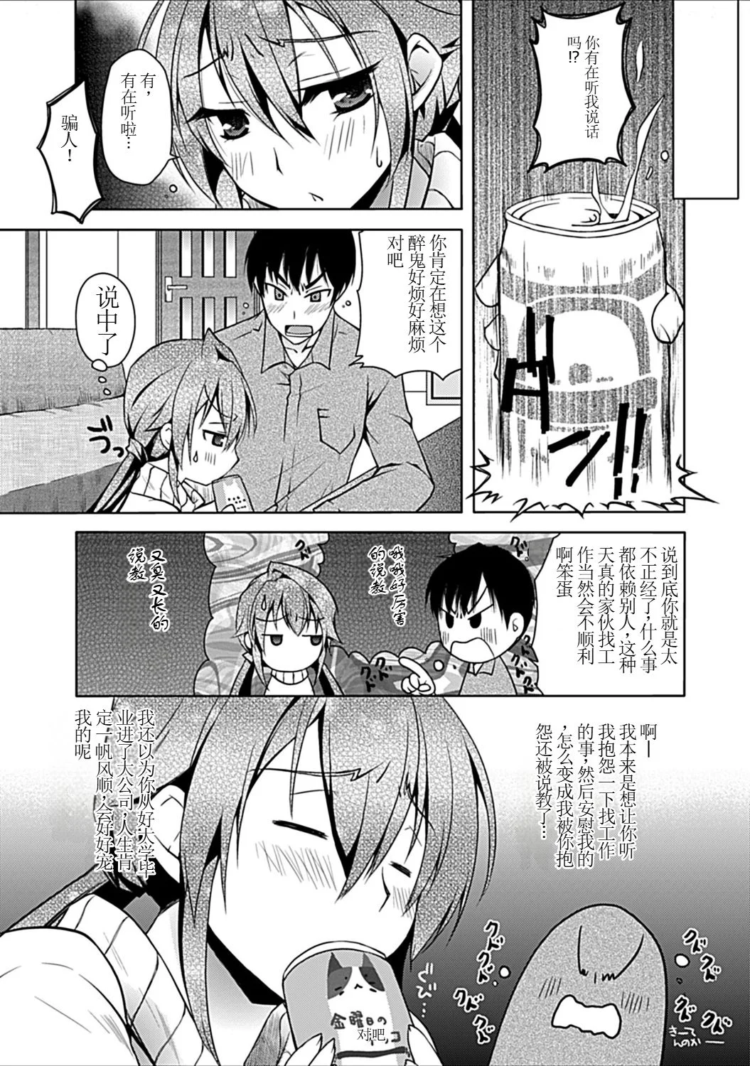 [アシオ] 幼馴染みのおしまい～三姉妹とH三昧～ 34