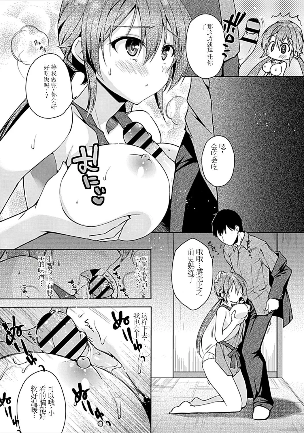 [アシオ] 幼馴染みのおしまい～三姉妹とH三昧～ 12