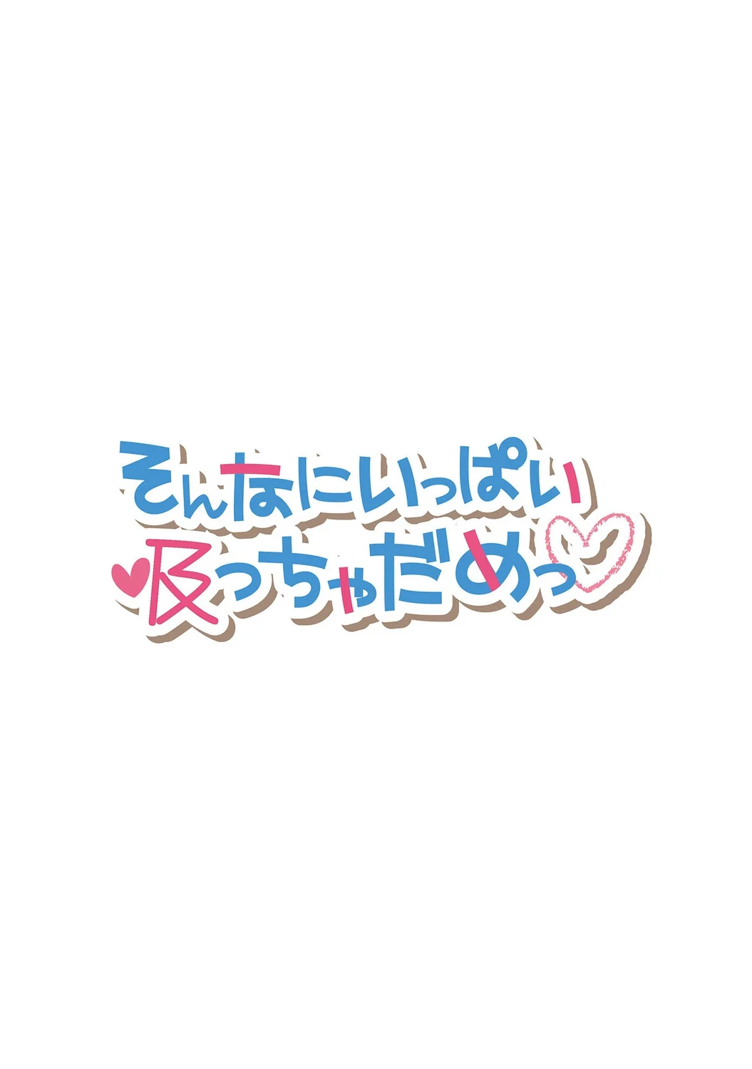 [アシオ] 幼馴染みのおしまい～三姉妹とH三昧～ 2