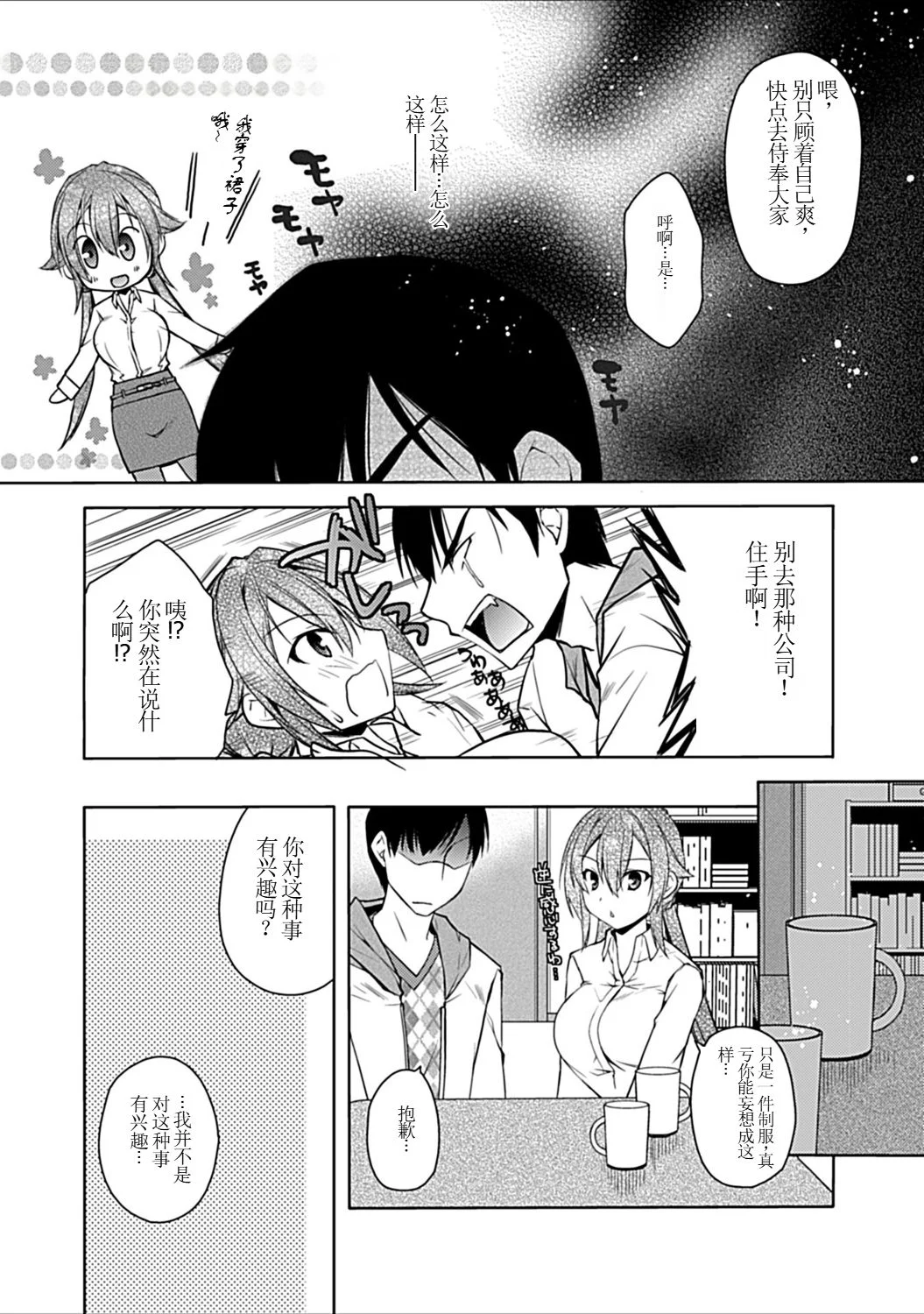 [アシオ] 幼馴染みのおしまい～三姉妹とH三昧～ 38