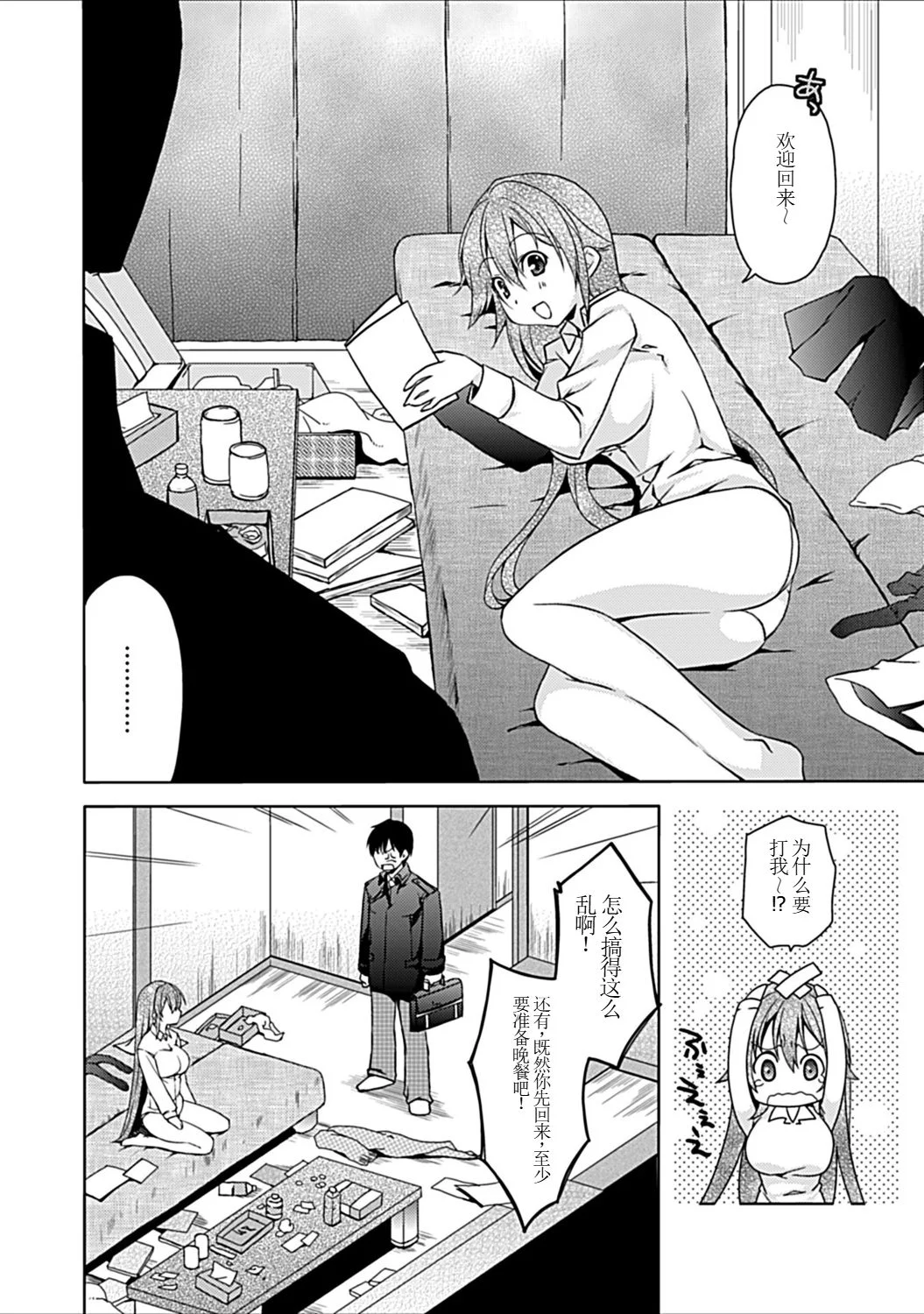 [アシオ] 幼馴染みのおしまい～三姉妹とH三昧～ 4