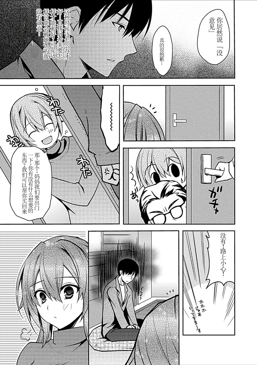 [アシオ] 幼馴染みのおしまい～三姉妹とH三昧～ 11
