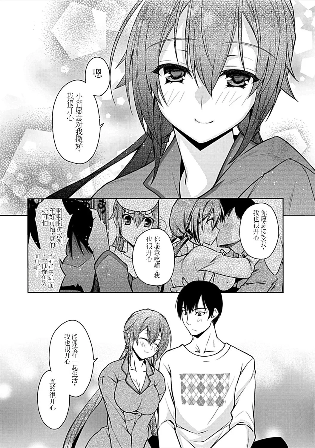 [アシオ] 幼馴染みのおしまい～三姉妹とH三昧～ 28