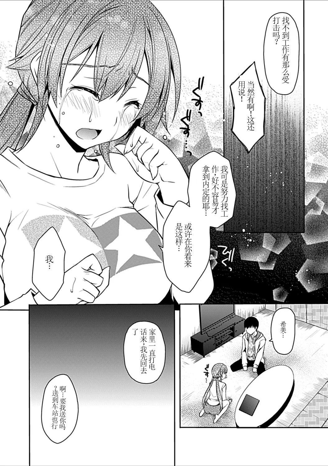 [アシオ] 幼馴染みのおしまい～三姉妹とH三昧～ 4