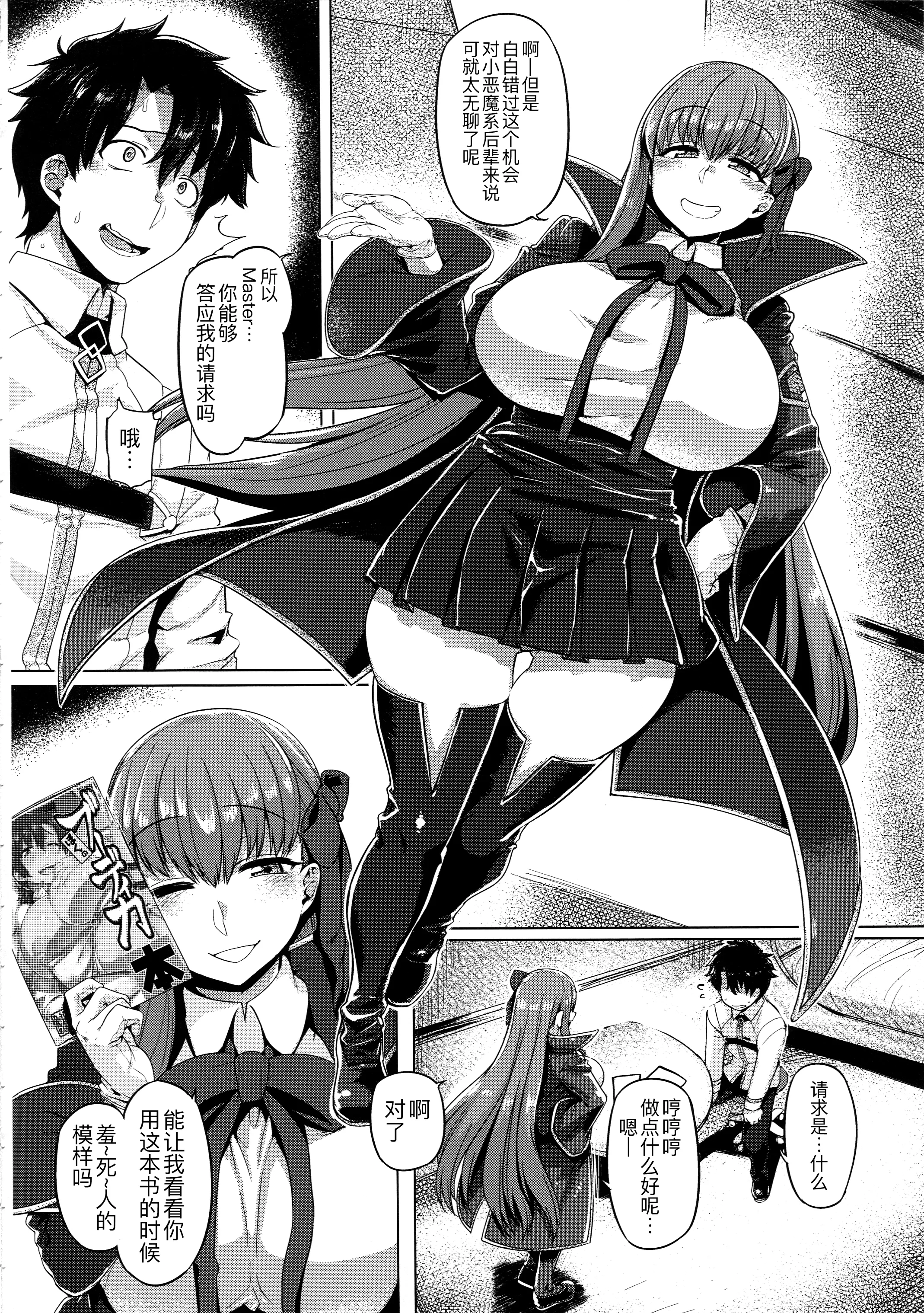 (C96) [麻雀有限会社58 (旅烏)] BBチャンとねる (Fate／Grand Order) 5
