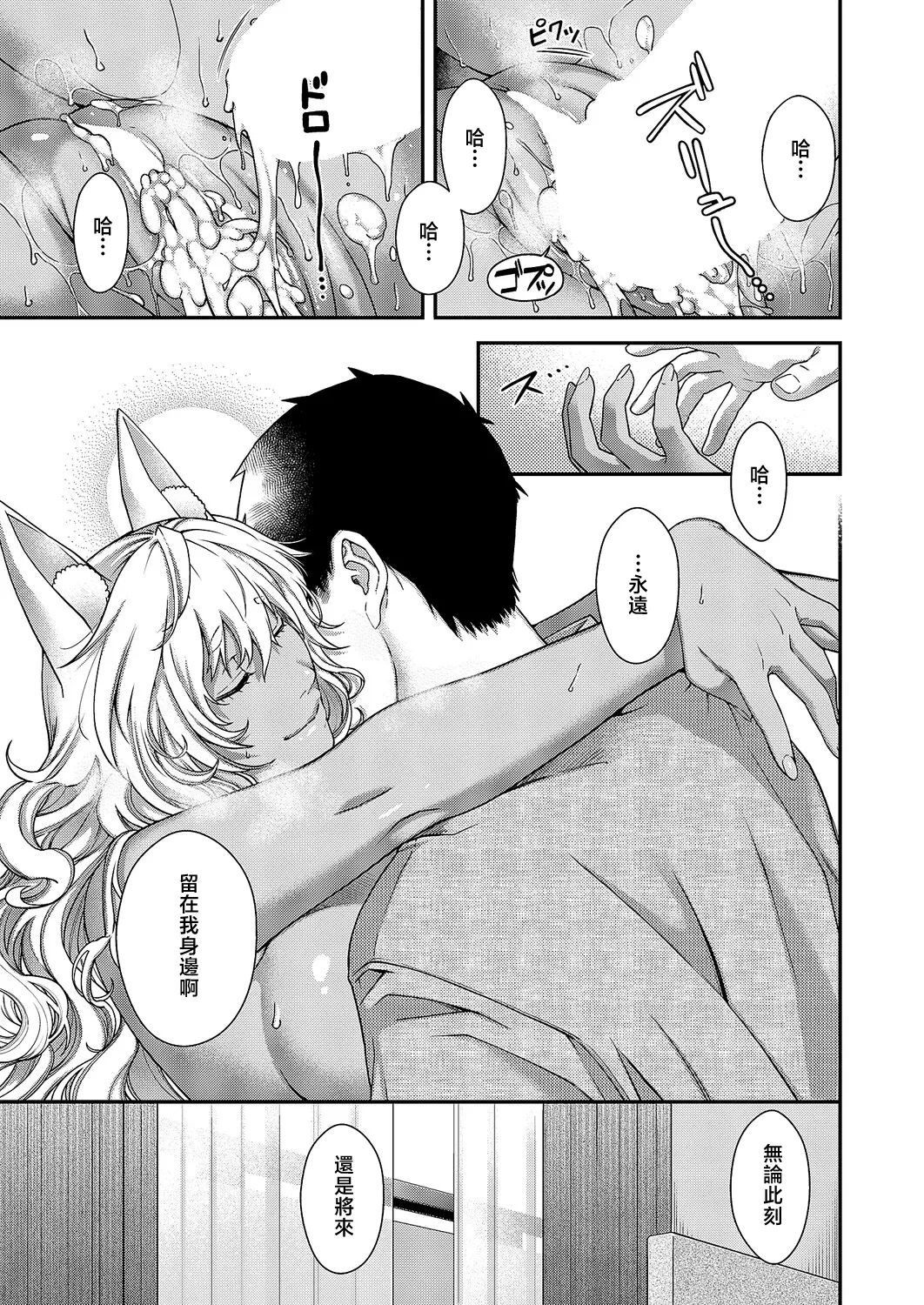 [日吉ハナ] トワルのケモノ (コミック エグゼ 71) [中国翻訳] [DL版] 21