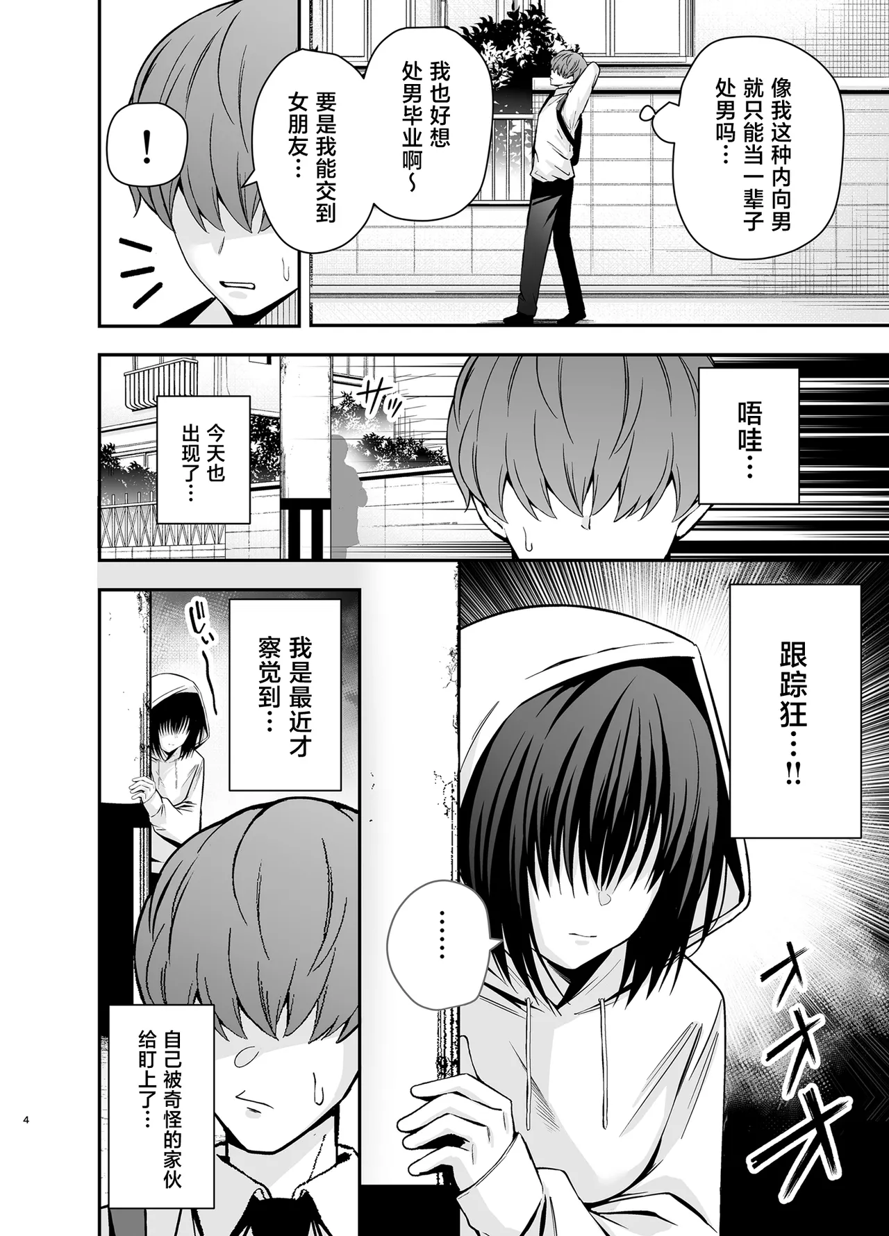 [黄金紳士倶楽部 (かにぐるま)] 僕のことが好きすぎる陰キャストーカー女子になら何をヤってもいいよね？ 2