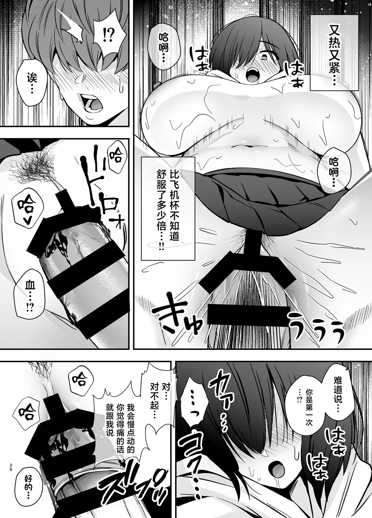 [黄金紳士倶楽部 (かにぐるま)] 僕のことが好きすぎる陰キャストーカー女子になら何をヤってもいいよね？ 24