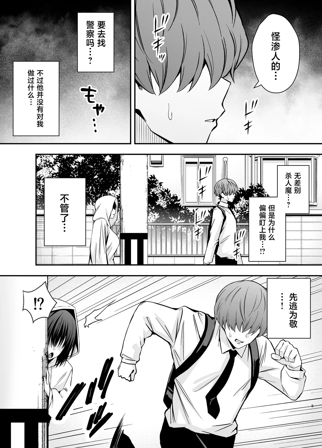 [黄金紳士倶楽部 (かにぐるま)] 僕のことが好きすぎる陰キャストーカー女子になら何をヤってもいいよね？ 3
