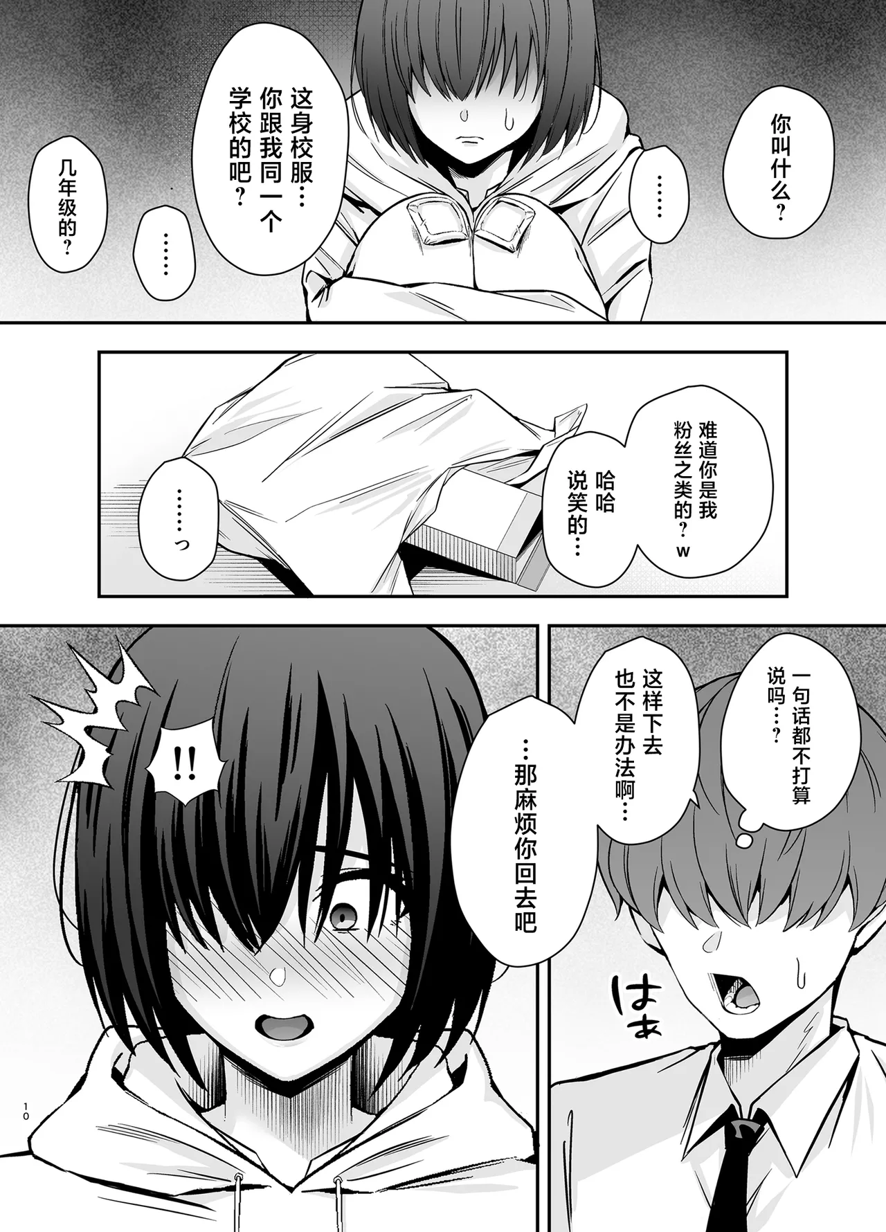 [黄金紳士倶楽部 (かにぐるま)] 僕のことが好きすぎる陰キャストーカー女子になら何をヤってもいいよね？ 8