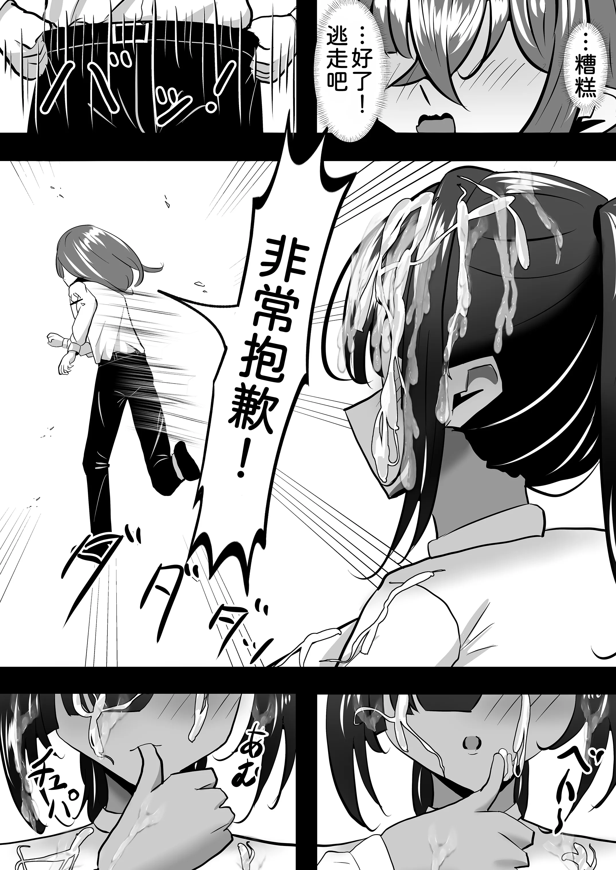 [パイン工房 (パインアメ大寒波)] でかい褐色バレー部に搾り取られる話 16