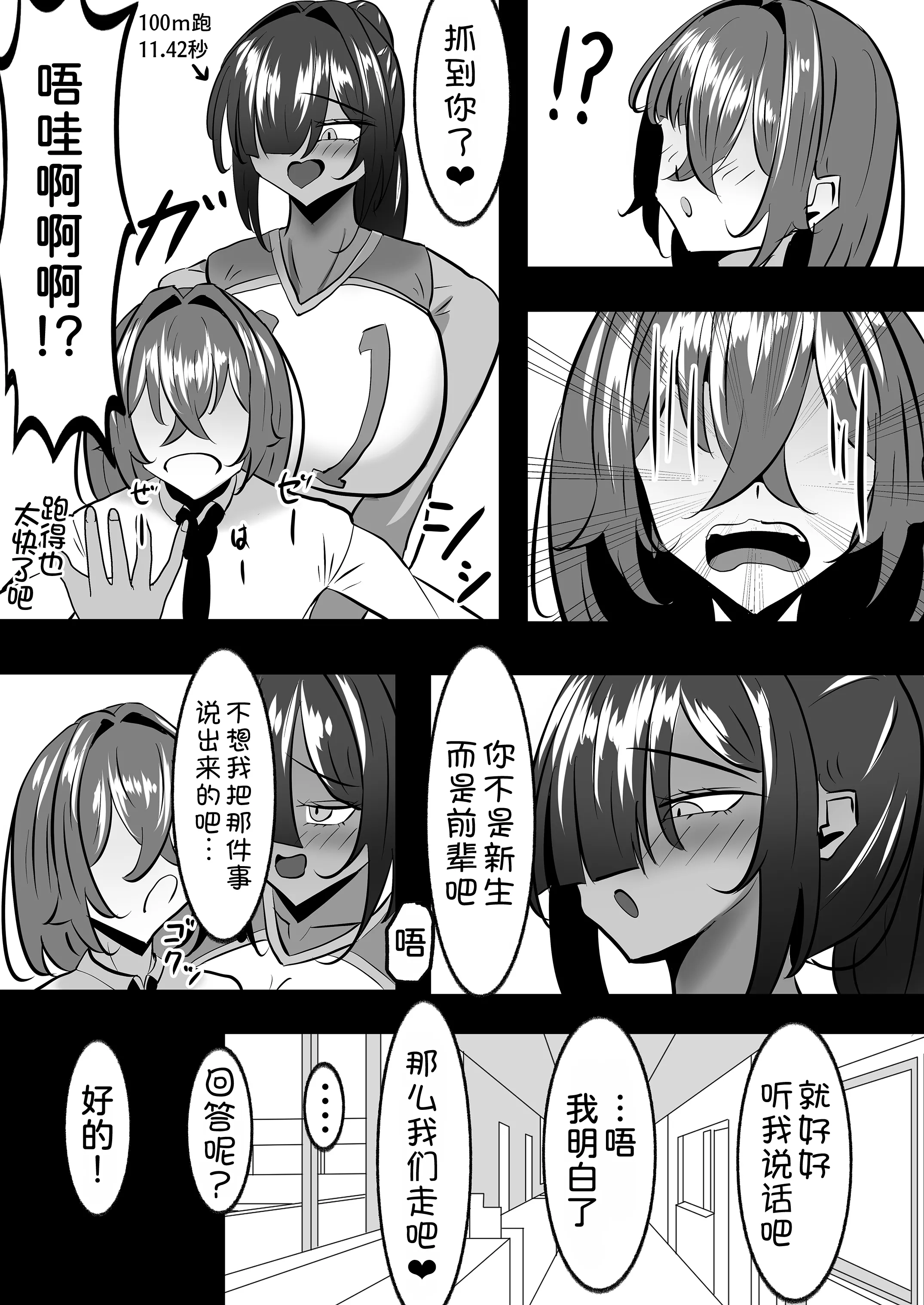 [パイン工房 (パインアメ大寒波)] でかい褐色バレー部に搾り取られる話 19