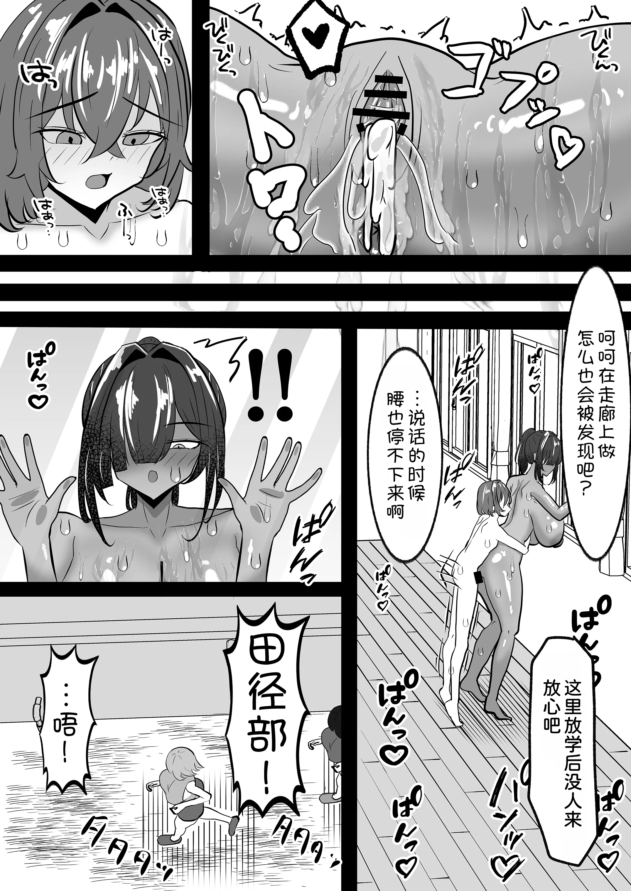[パイン工房 (パインアメ大寒波)] でかい褐色バレー部に搾り取られる話 35