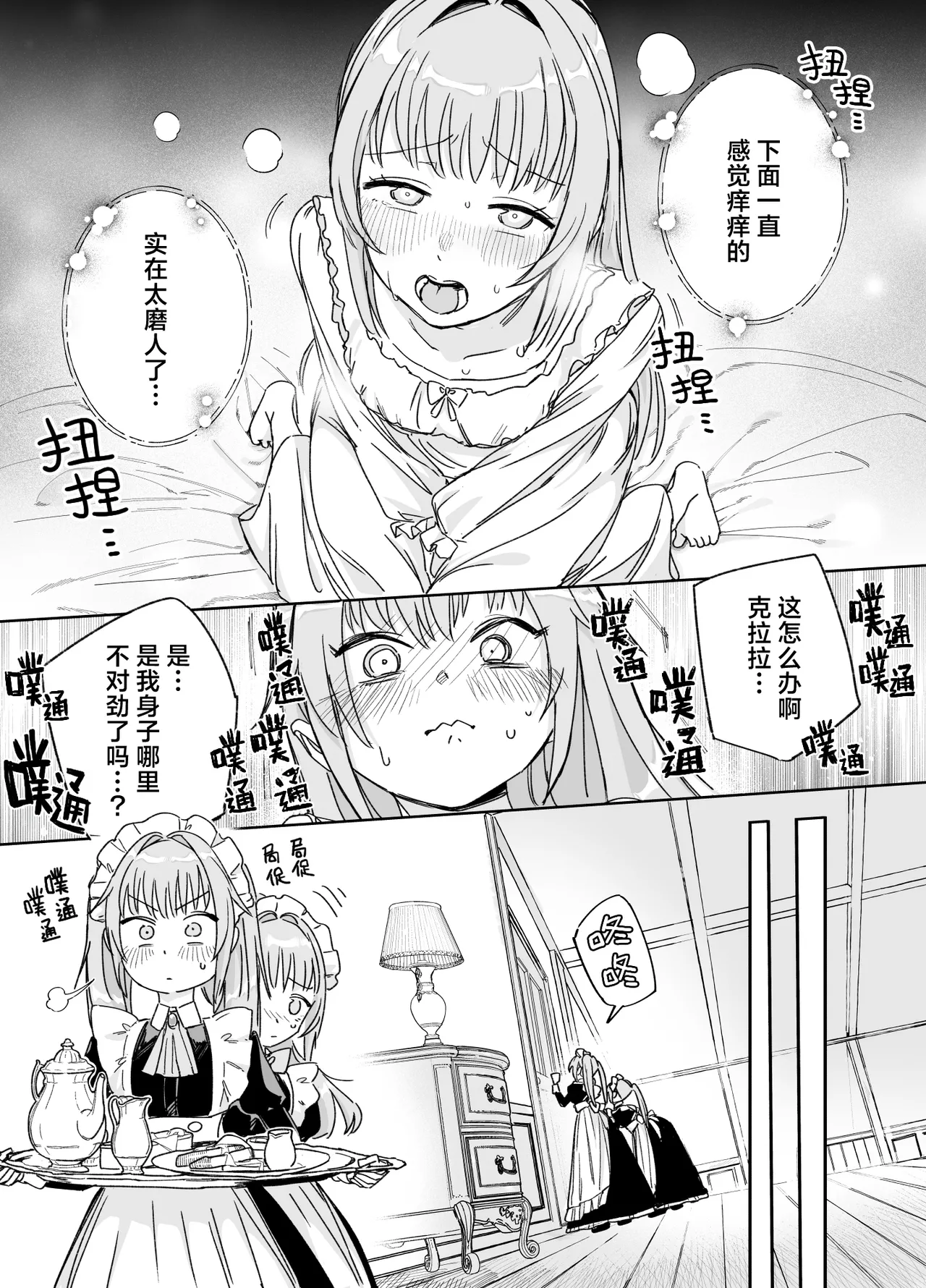 [Fの骨董箱 (鬼塚フリル)] 双子メイドのクララとコーラ 性のめざめ｜双子女仆克拉拉和克尔拉的性之启蒙 17