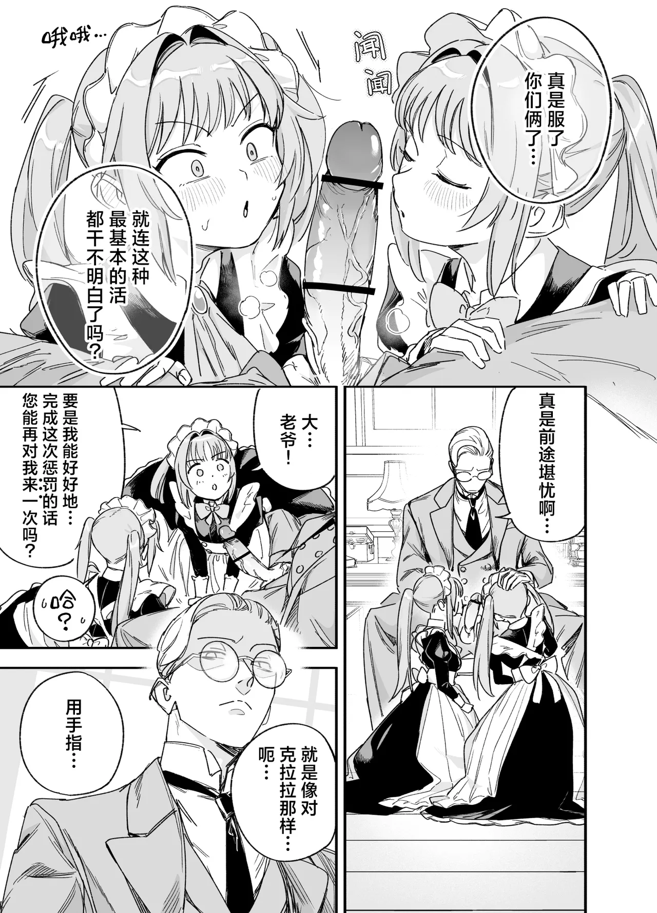 [Fの骨董箱 (鬼塚フリル)] 双子メイドのクララとコーラ 性のめざめ｜双子女仆克拉拉和克尔拉的性之启蒙 25