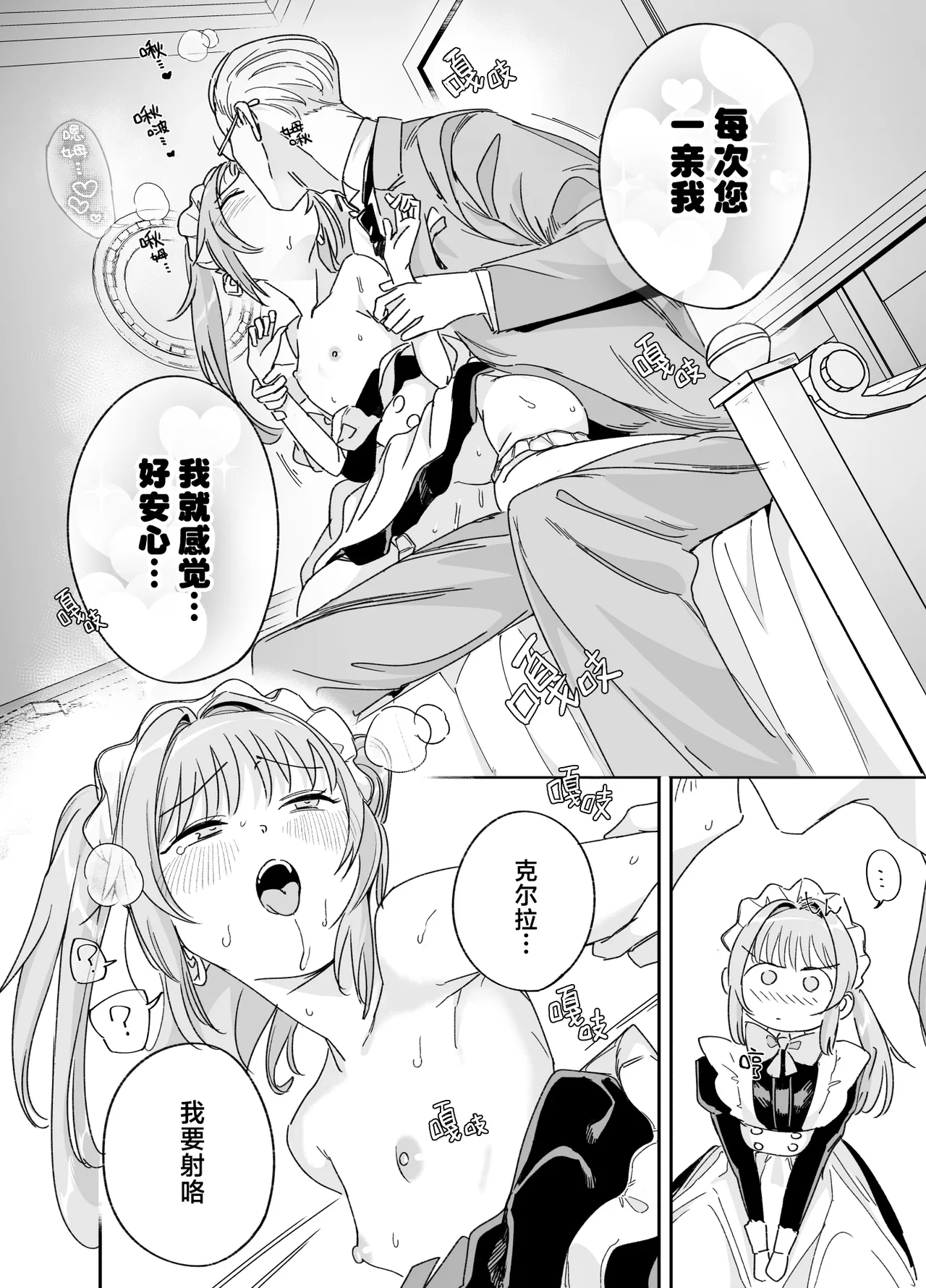 [Fの骨董箱 (鬼塚フリル)] 双子メイドのクララとコーラ 性のめざめ｜双子女仆克拉拉和克尔拉的性之启蒙 12