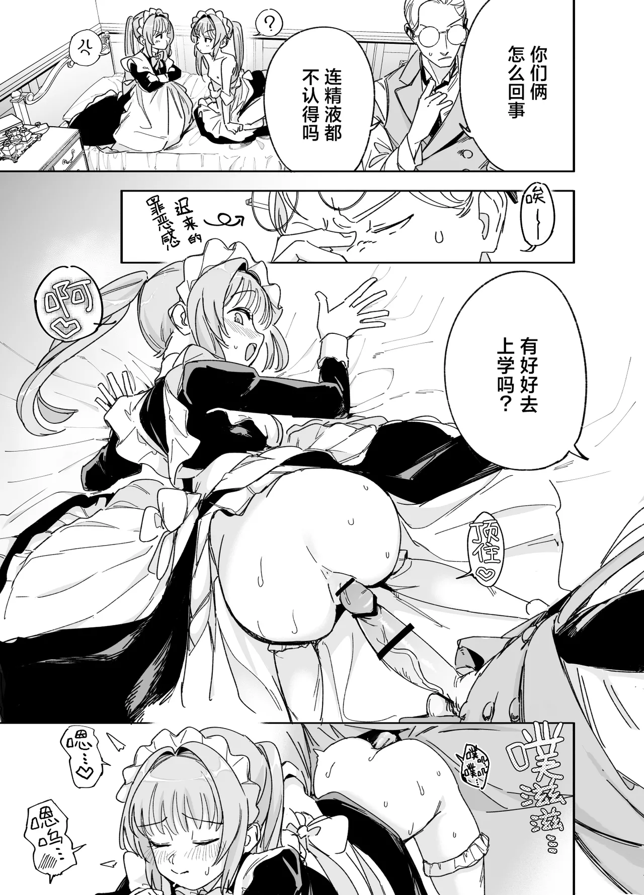 [Fの骨董箱 (鬼塚フリル)] 双子メイドのクララとコーラ 性のめざめ｜双子女仆克拉拉和克尔拉的性之启蒙 15