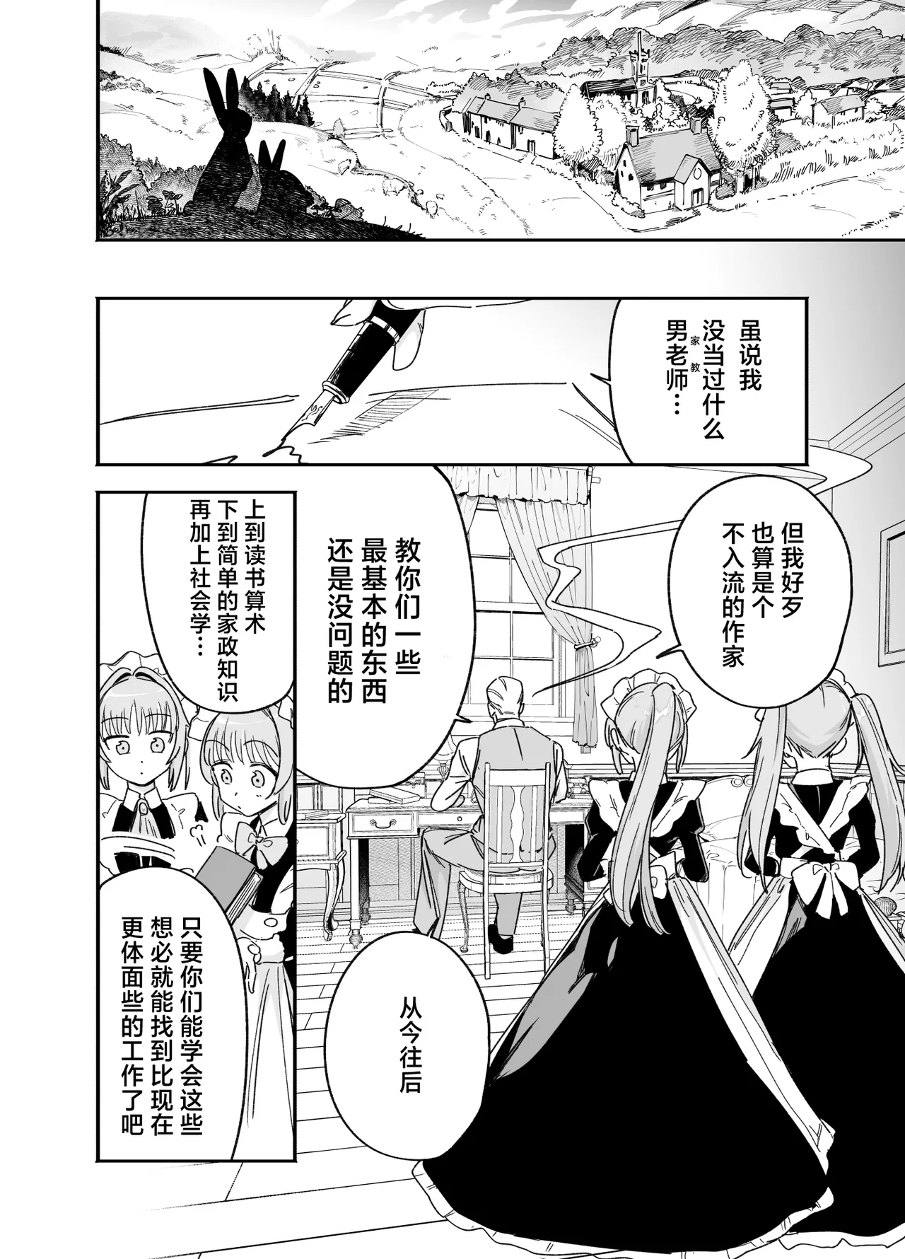 [Fの骨董箱 (鬼塚フリル)] 双子メイドのクララとコーラ 性のめざめ｜双子女仆克拉拉和克尔拉的性之启蒙 20