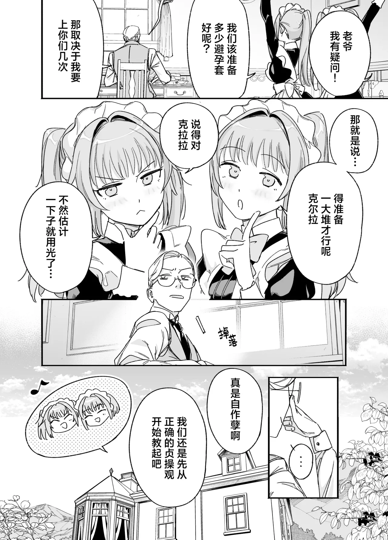 [Fの骨董箱 (鬼塚フリル)] 双子メイドのクララとコーラ 性のめざめ｜双子女仆克拉拉和克尔拉的性之启蒙 22