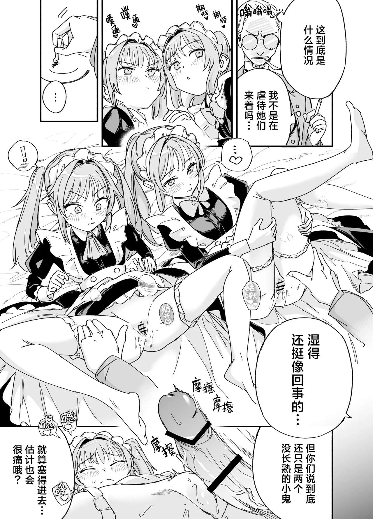 [Fの骨董箱 (鬼塚フリル)] 双子メイドのクララとコーラ 性のめざめ｜双子女仆克拉拉和克尔拉的性之启蒙 7