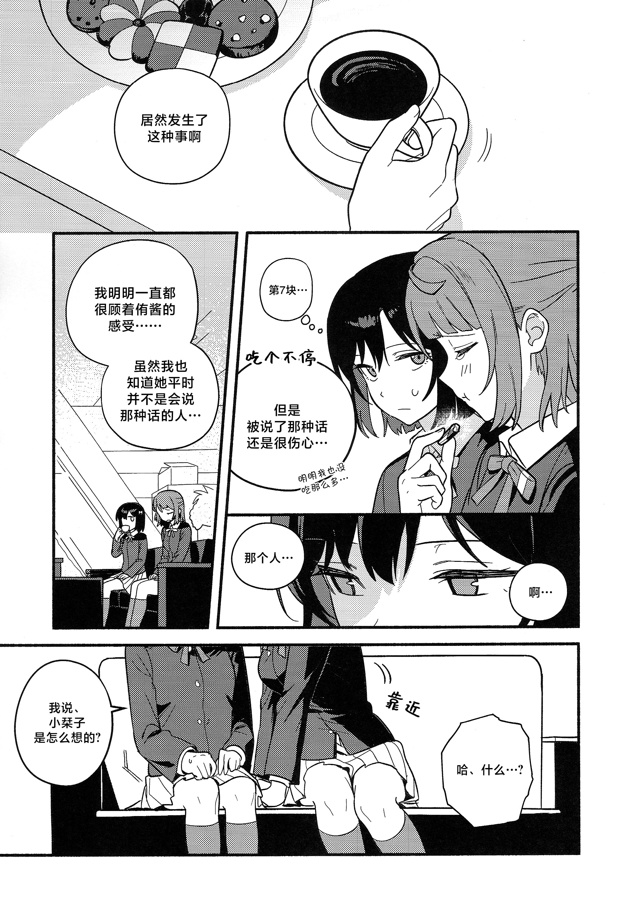 (僕らのラブライブ! 50) [しゃけおにぎり (MEOPPAP)] 上原歩夢ラブダイエット大作戦!？ (ラブライブ! 虹ヶ咲学園スクールアイドル同好会) 10