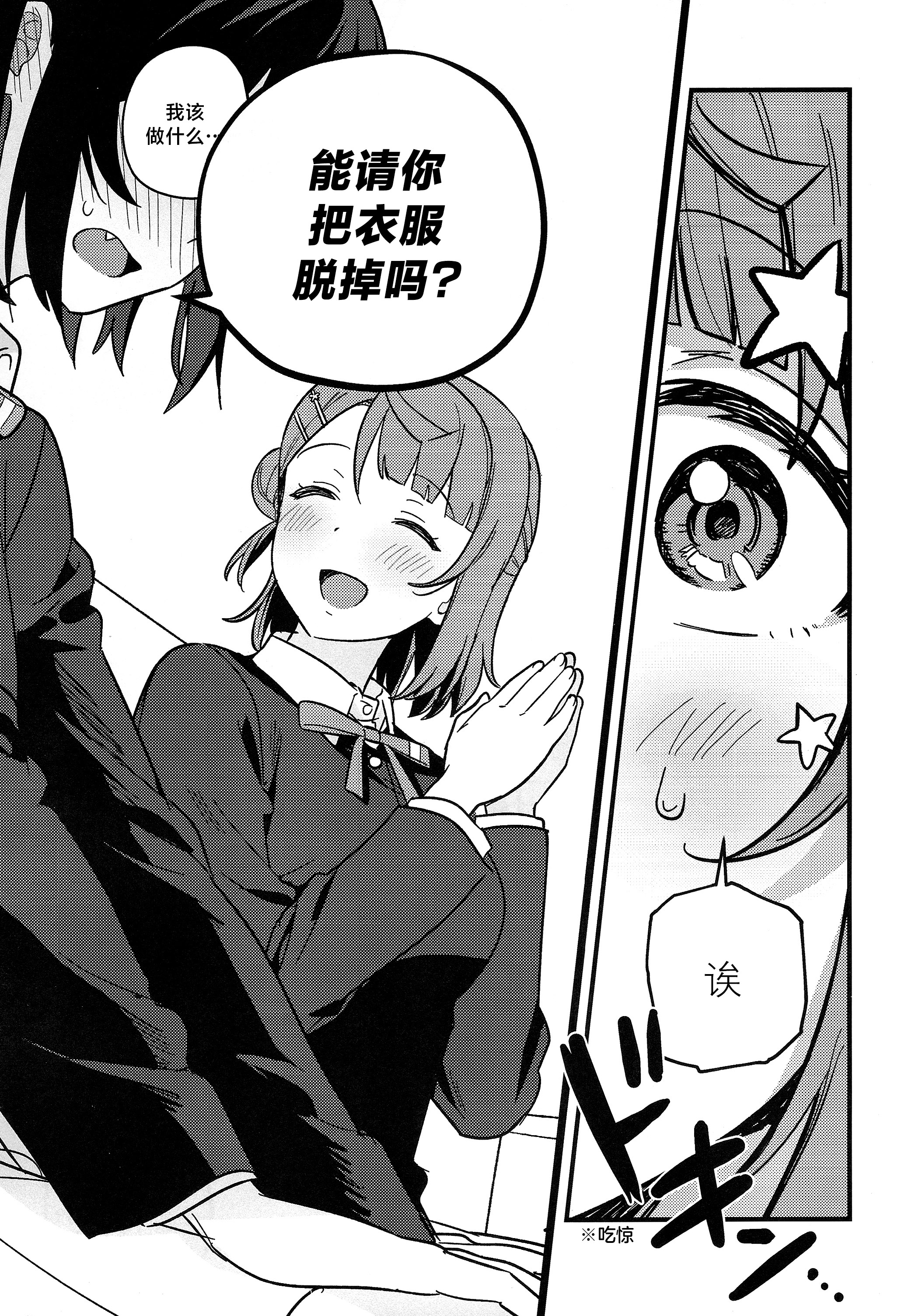 (僕らのラブライブ! 50) [しゃけおにぎり (MEOPPAP)] 上原歩夢ラブダイエット大作戦!？ (ラブライブ! 虹ヶ咲学園スクールアイドル同好会) 14