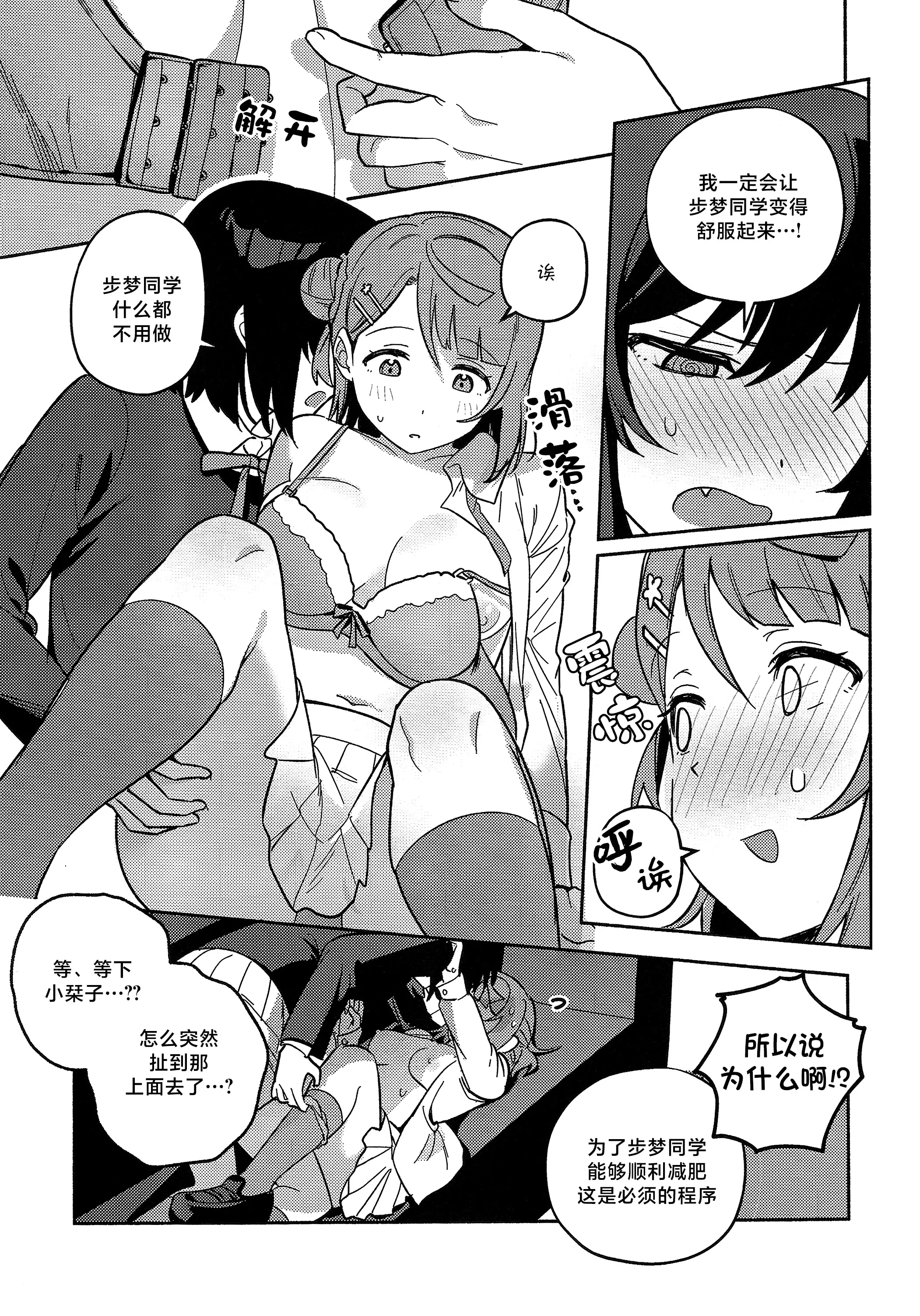 (僕らのラブライブ! 50) [しゃけおにぎり (MEOPPAP)] 上原歩夢ラブダイエット大作戦!？ (ラブライブ! 虹ヶ咲学園スクールアイドル同好会) 18