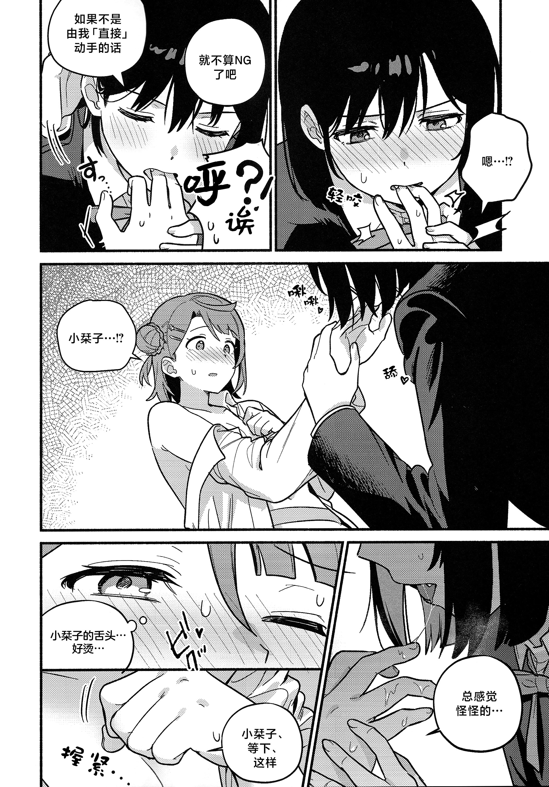 (僕らのラブライブ! 50) [しゃけおにぎり (MEOPPAP)] 上原歩夢ラブダイエット大作戦!？ (ラブライブ! 虹ヶ咲学園スクールアイドル同好会) 21