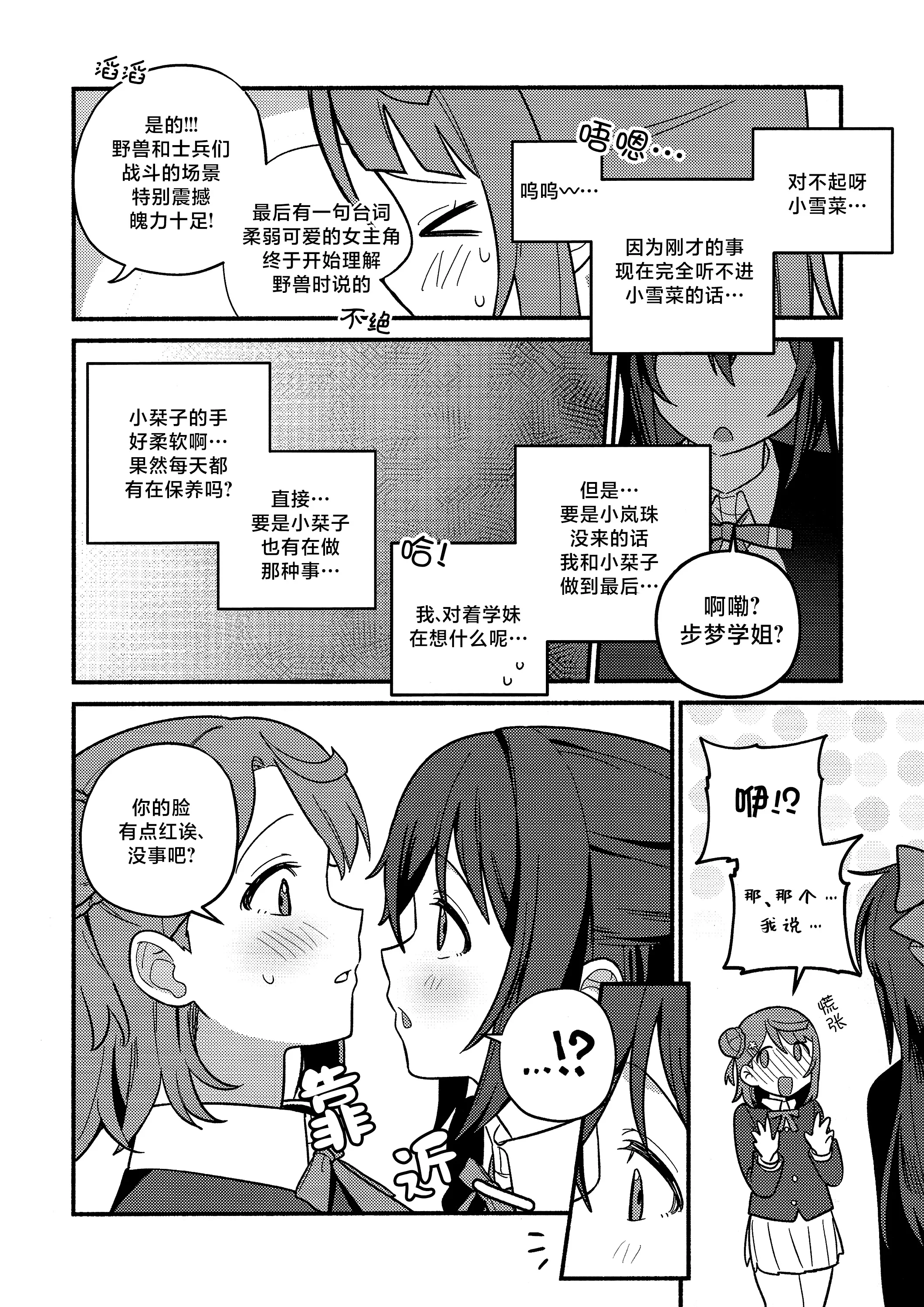 (僕らのラブライブ! 50) [しゃけおにぎり (MEOPPAP)] 上原歩夢ラブダイエット大作戦!？ (ラブライブ! 虹ヶ咲学園スクールアイドル同好会) 29