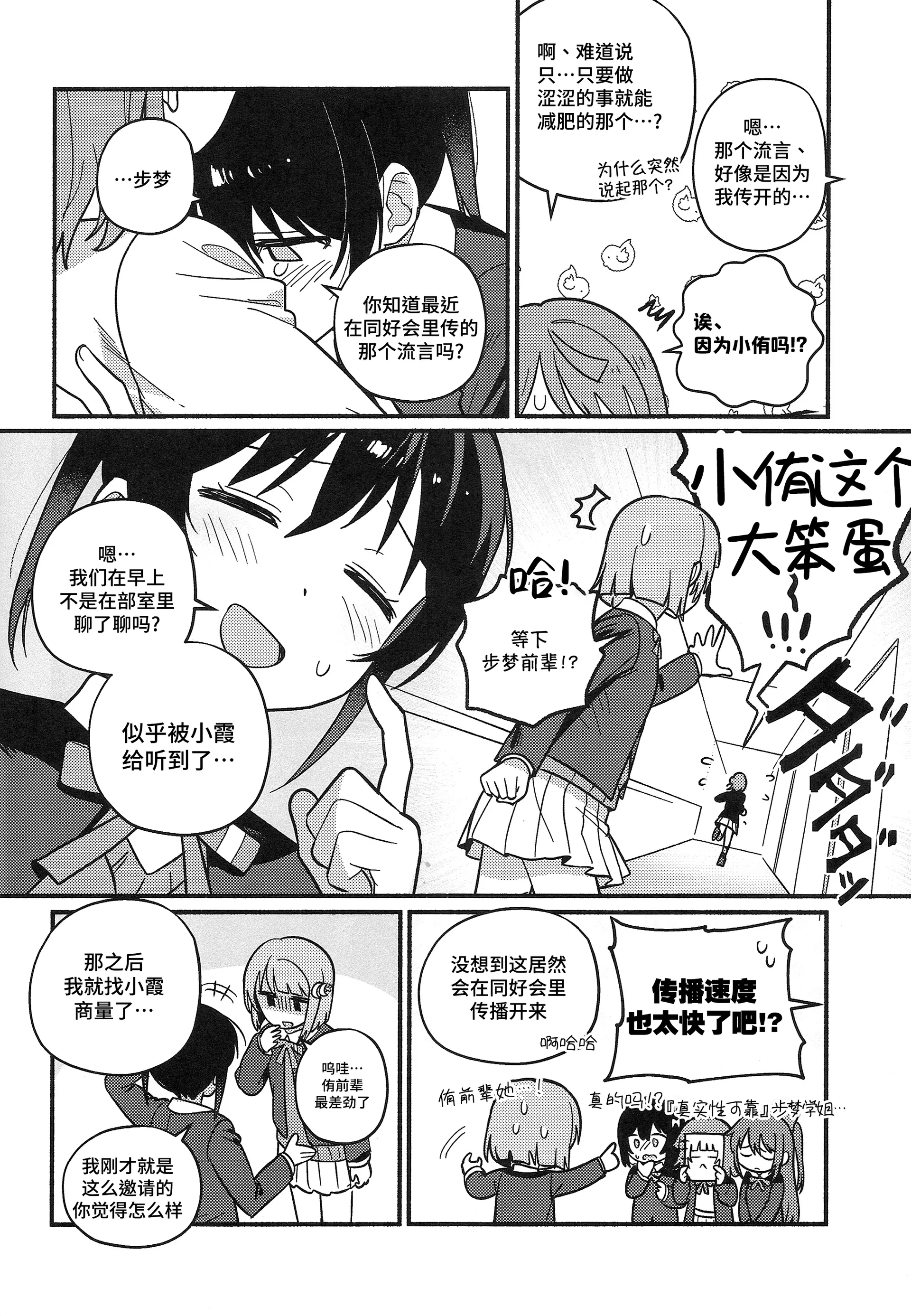 (僕らのラブライブ! 50) [しゃけおにぎり (MEOPPAP)] 上原歩夢ラブダイエット大作戦!？ (ラブライブ! 虹ヶ咲学園スクールアイドル同好会) 12