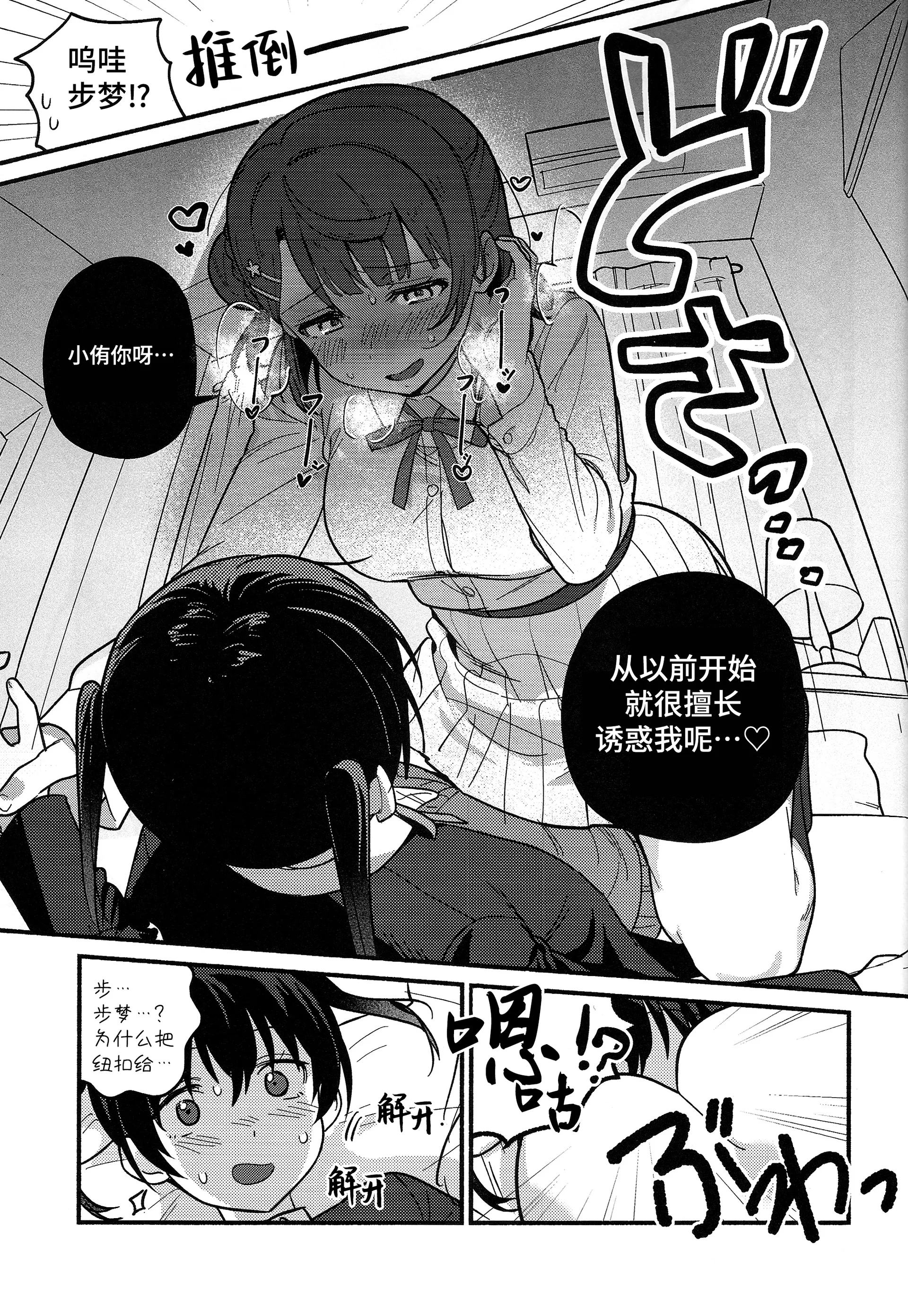 (僕らのラブライブ! 50) [しゃけおにぎり (MEOPPAP)] 上原歩夢ラブダイエット大作戦!？ (ラブライブ! 虹ヶ咲学園スクールアイドル同好会) 17