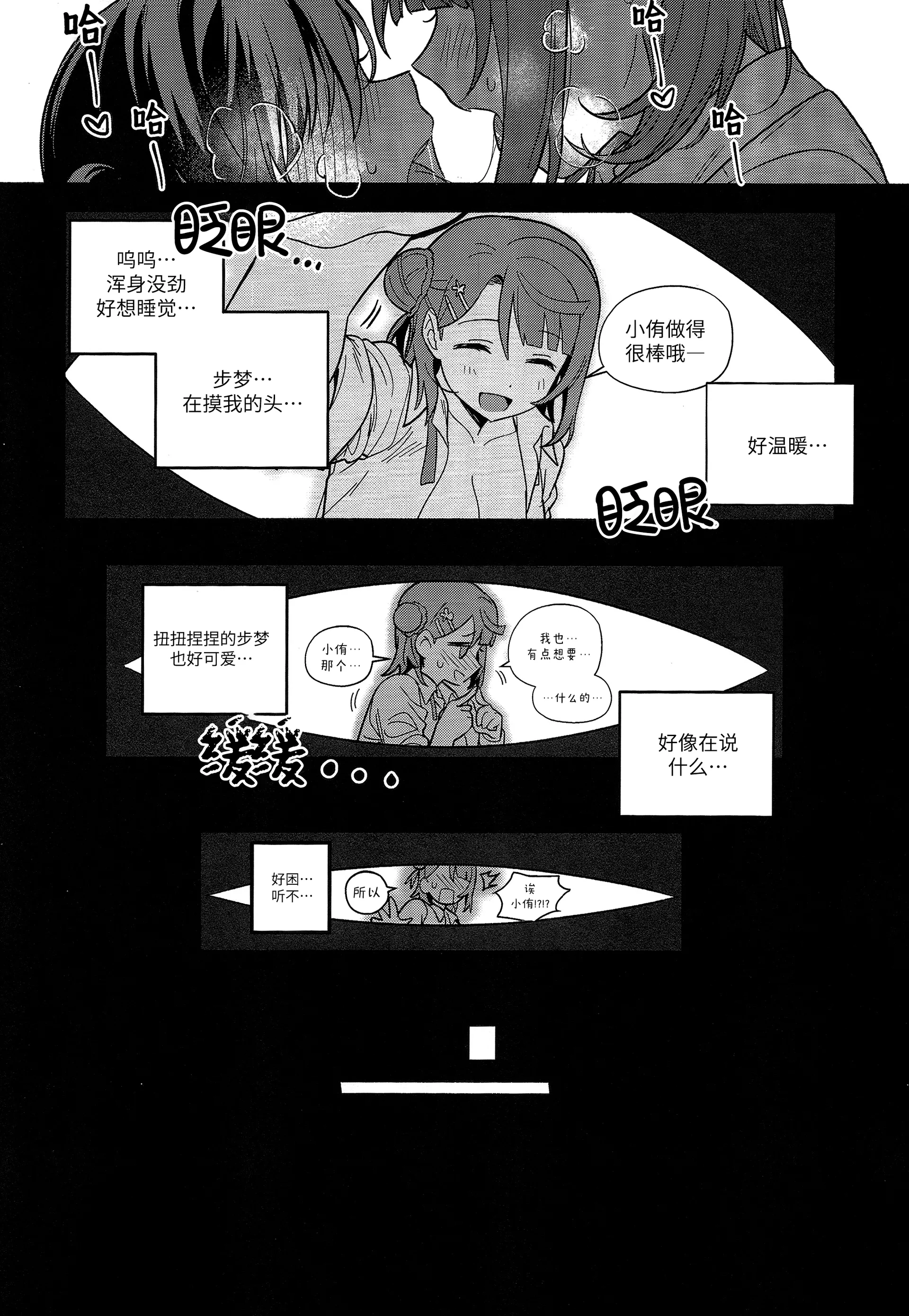 (僕らのラブライブ! 50) [しゃけおにぎり (MEOPPAP)] 上原歩夢ラブダイエット大作戦!？ (ラブライブ! 虹ヶ咲学園スクールアイドル同好会) 26