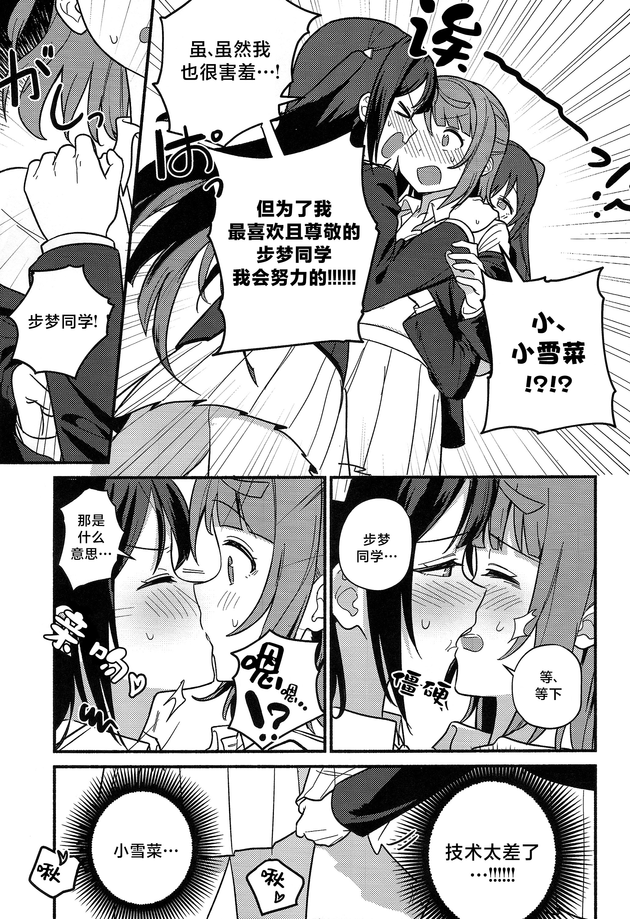 (僕らのラブライブ! 50) [しゃけおにぎり (MEOPPAP)] 上原歩夢ラブダイエット大作戦!？ (ラブライブ! 虹ヶ咲学園スクールアイドル同好会) 3