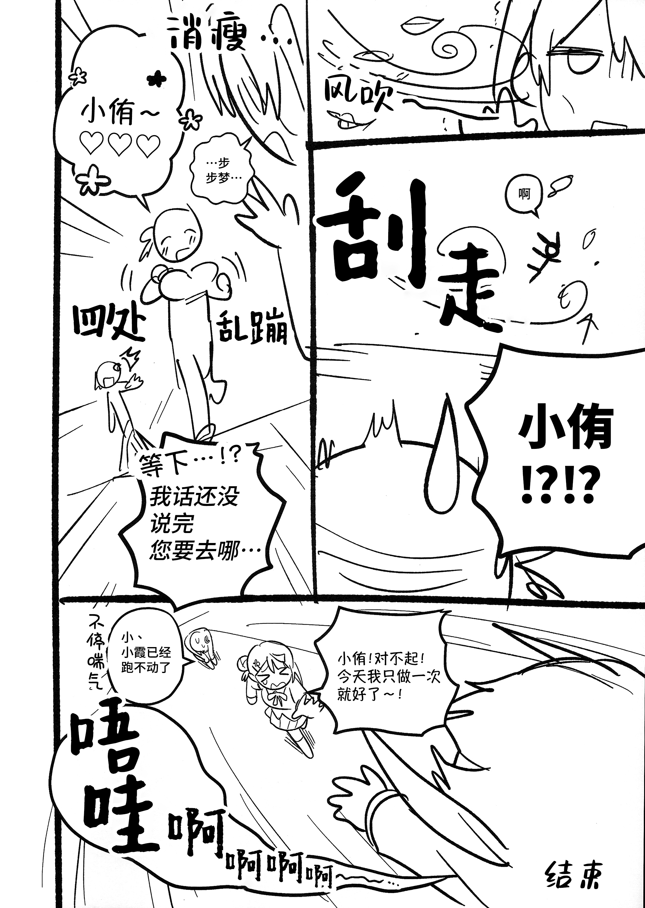 (僕らのラブライブ! 50) [しゃけおにぎり (MEOPPAP)] 上原歩夢ラブダイエット大作戦!？ (ラブライブ! 虹ヶ咲学園スクールアイドル同好会) 32