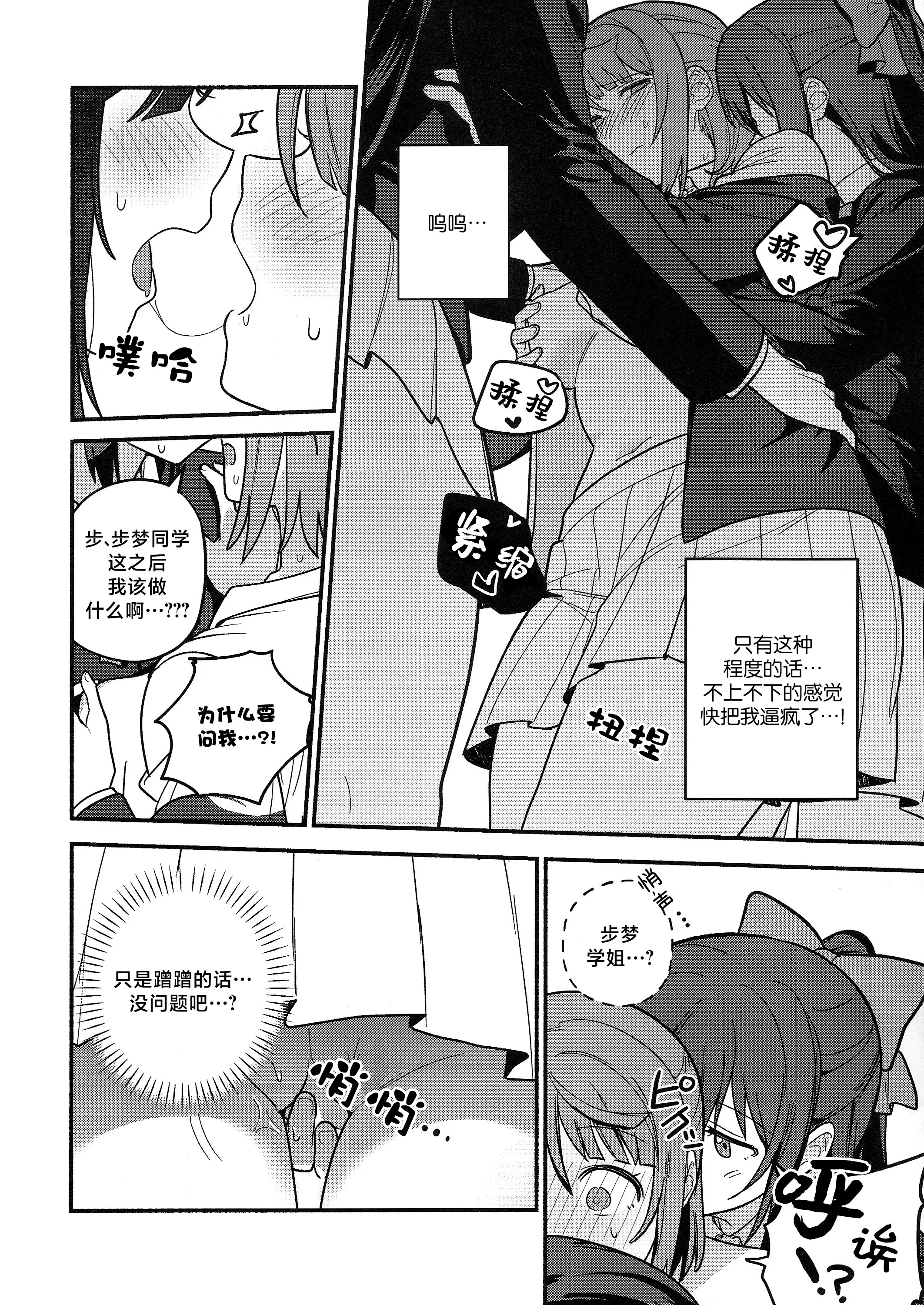 (僕らのラブライブ! 50) [しゃけおにぎり (MEOPPAP)] 上原歩夢ラブダイエット大作戦!？ (ラブライブ! 虹ヶ咲学園スクールアイドル同好会) 4