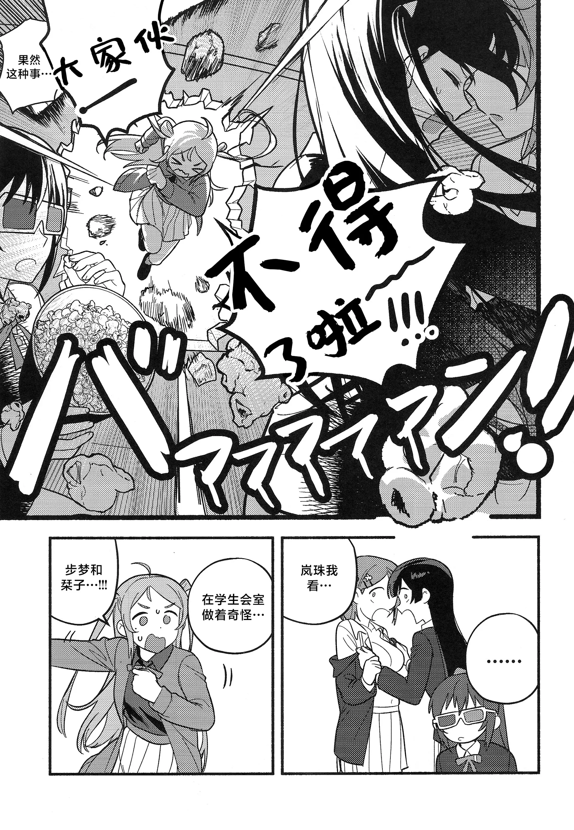(僕らのラブライブ! 50) [しゃけおにぎり (MEOPPAP)] 上原歩夢ラブダイエット大作戦!？ (ラブライブ! 虹ヶ咲学園スクールアイドル同好会) 7